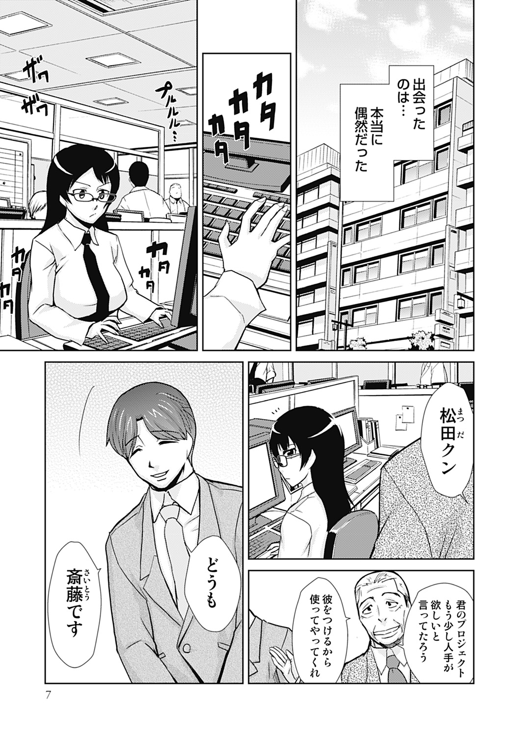 Do-M Kaizou Keikaku - Page 7