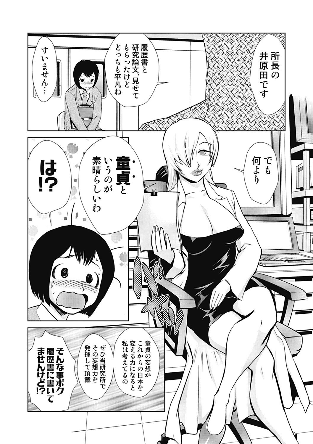 Do-M Kaizou Keikaku - Page 72