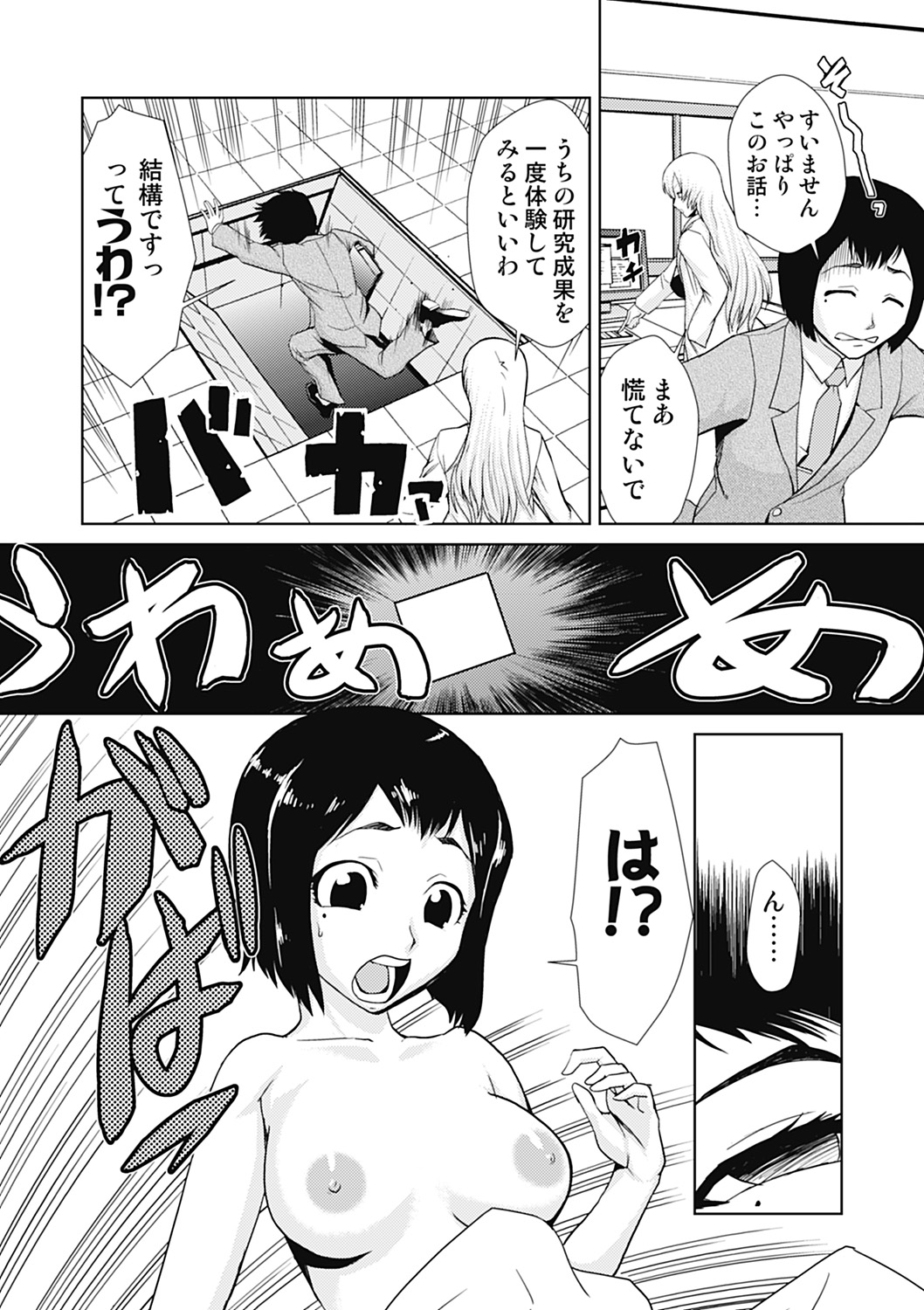 Do-M Kaizou Keikaku - Page 74