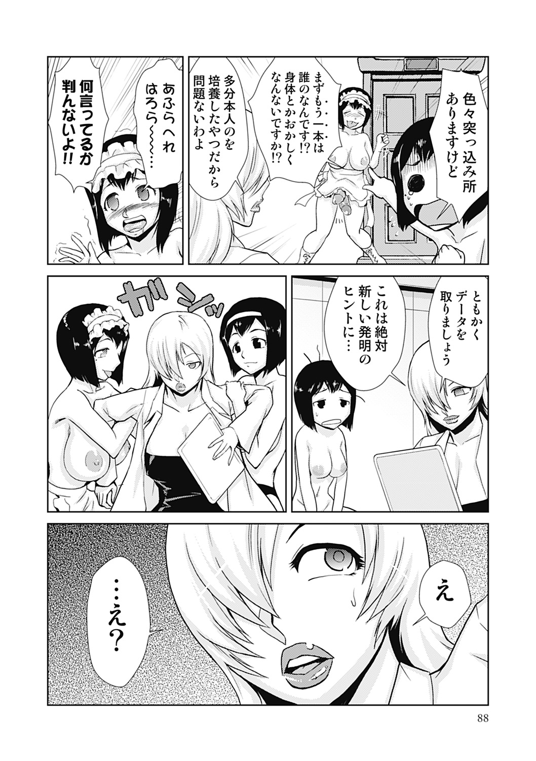 Do-M Kaizou Keikaku - Page 88