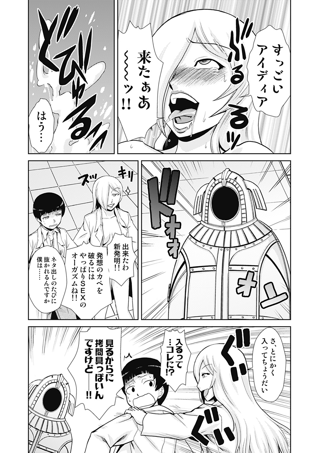 Do-M Kaizou Keikaku - Page 99