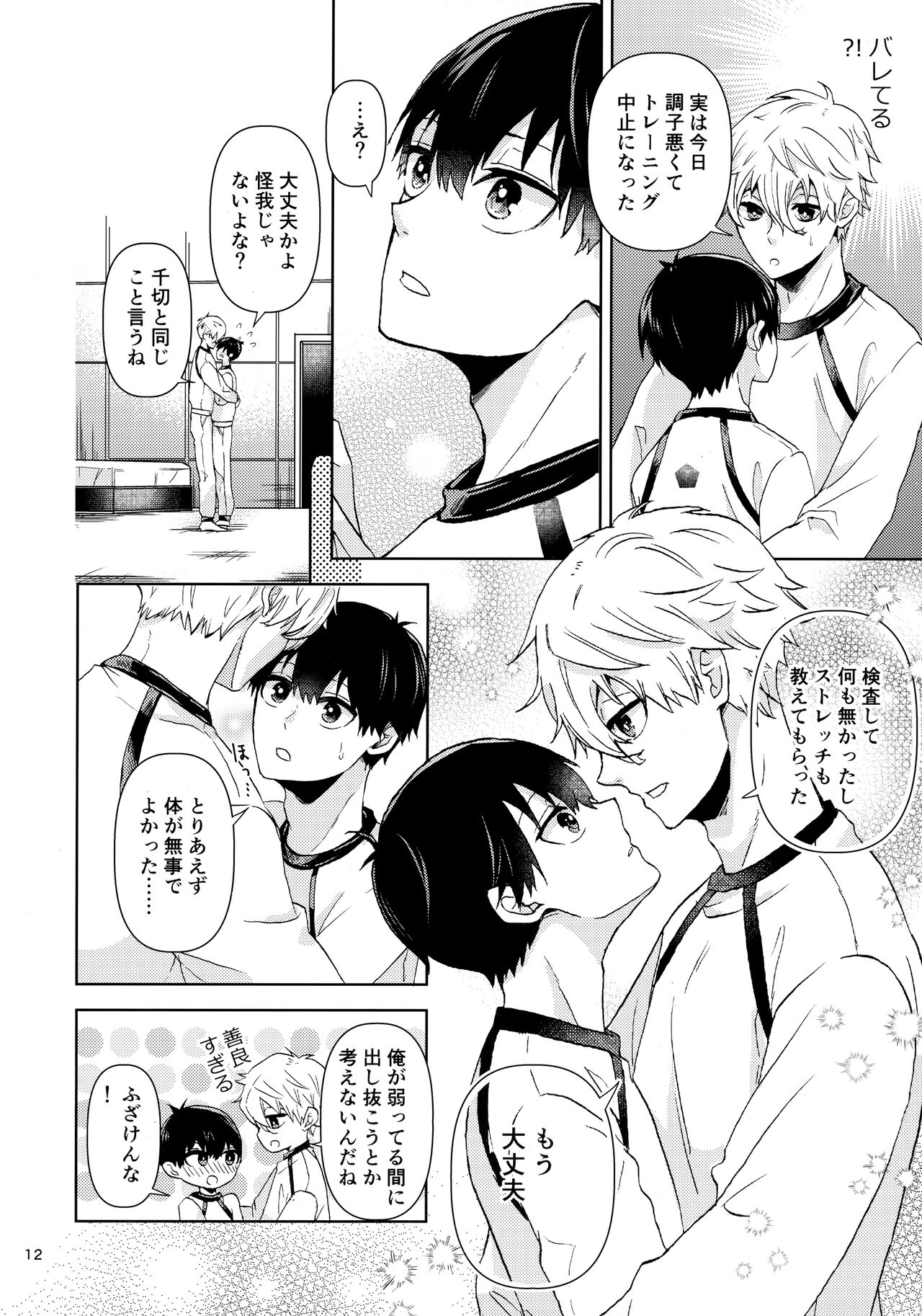 Heart no Puzzle - Page 11