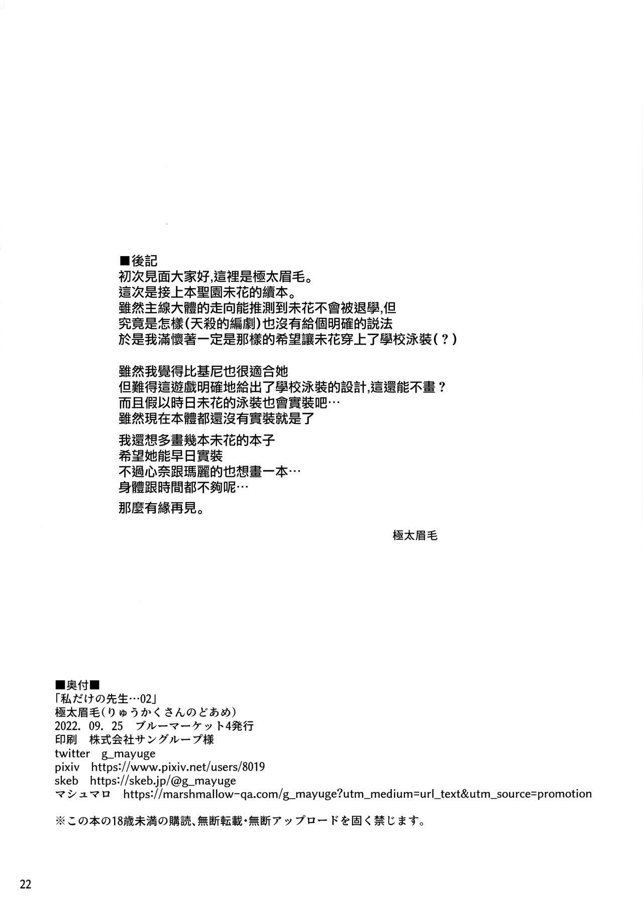 Watashi dake no Sensei...02 | 只屬於我的老師...02 - Page 22