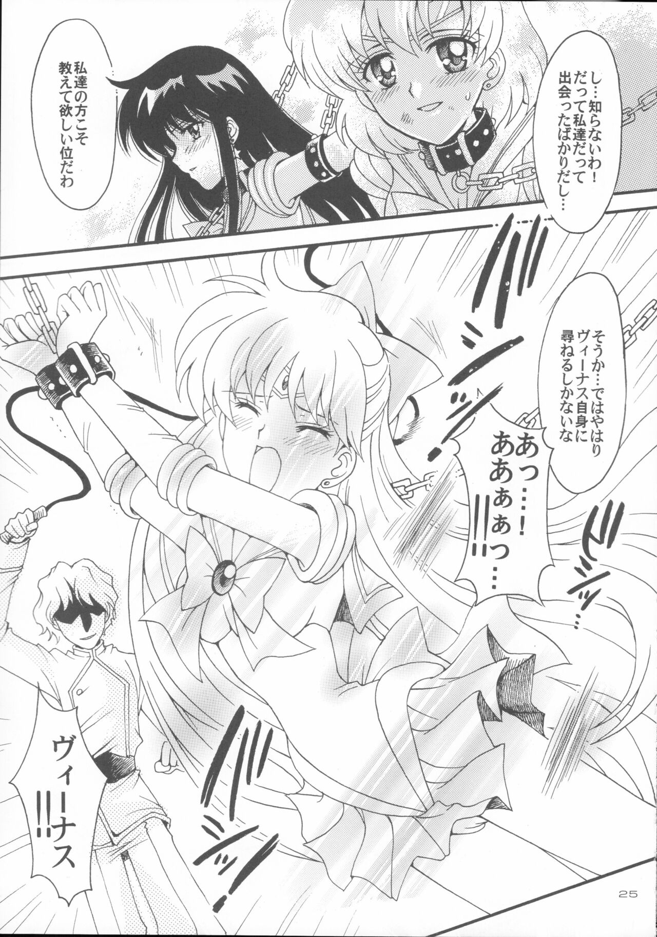 Haiboku no daisyou 5 - Page 24