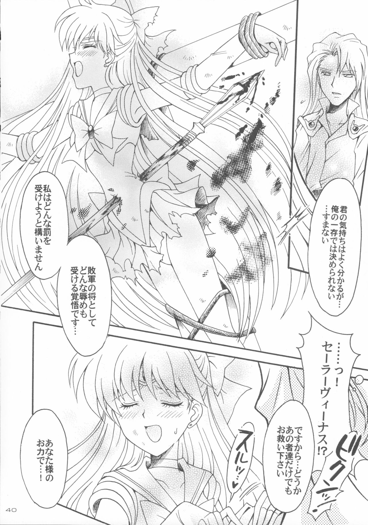 Haiboku no daisyou 5 - Page 39