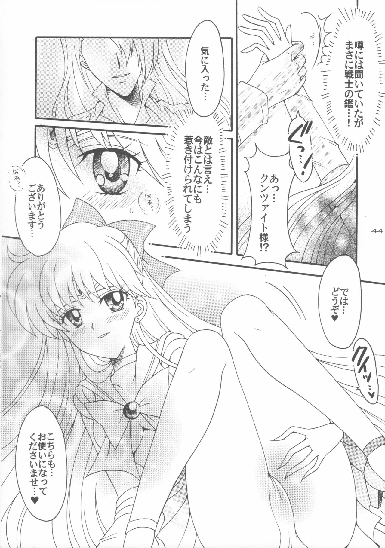 Haiboku no daisyou 5 - Page 43