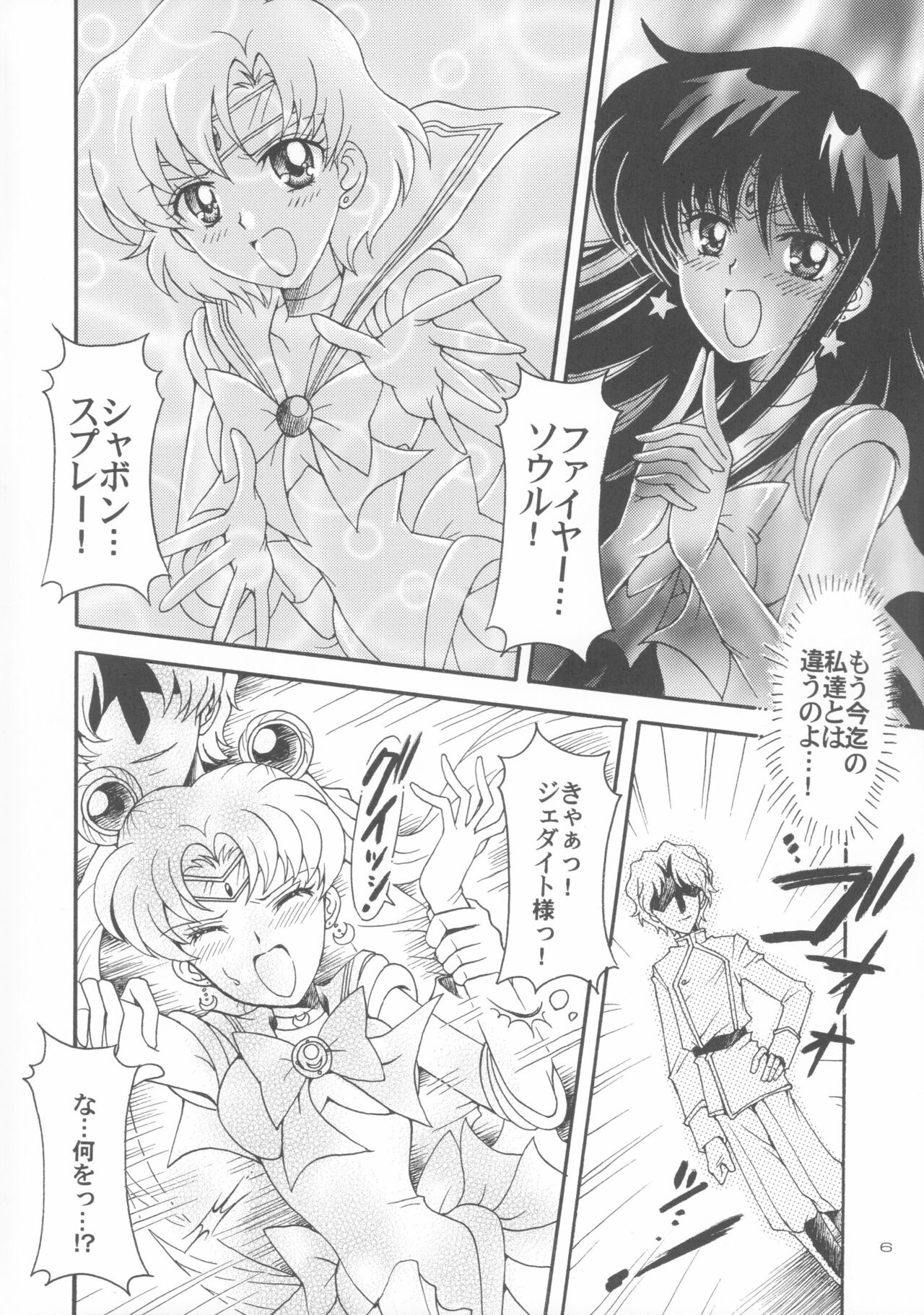 Haiboku no daisyou 5 - Page 5