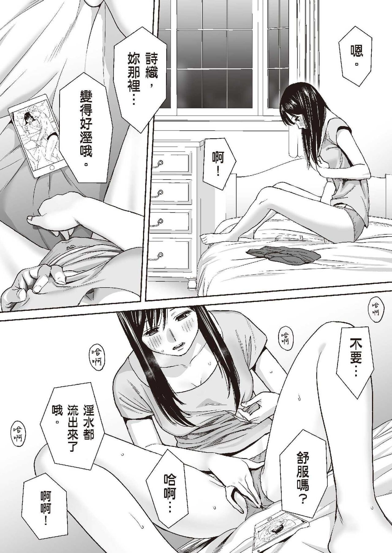 只想交歡的年紀 1 - Page 17