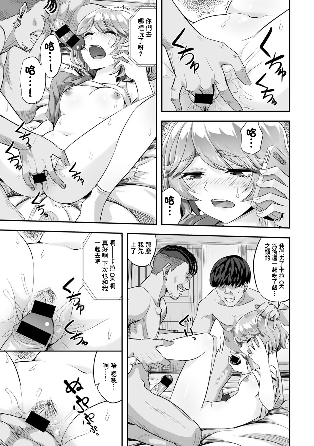 Kimi no Koe o Kinagara - While listen to your voice... - Page 13