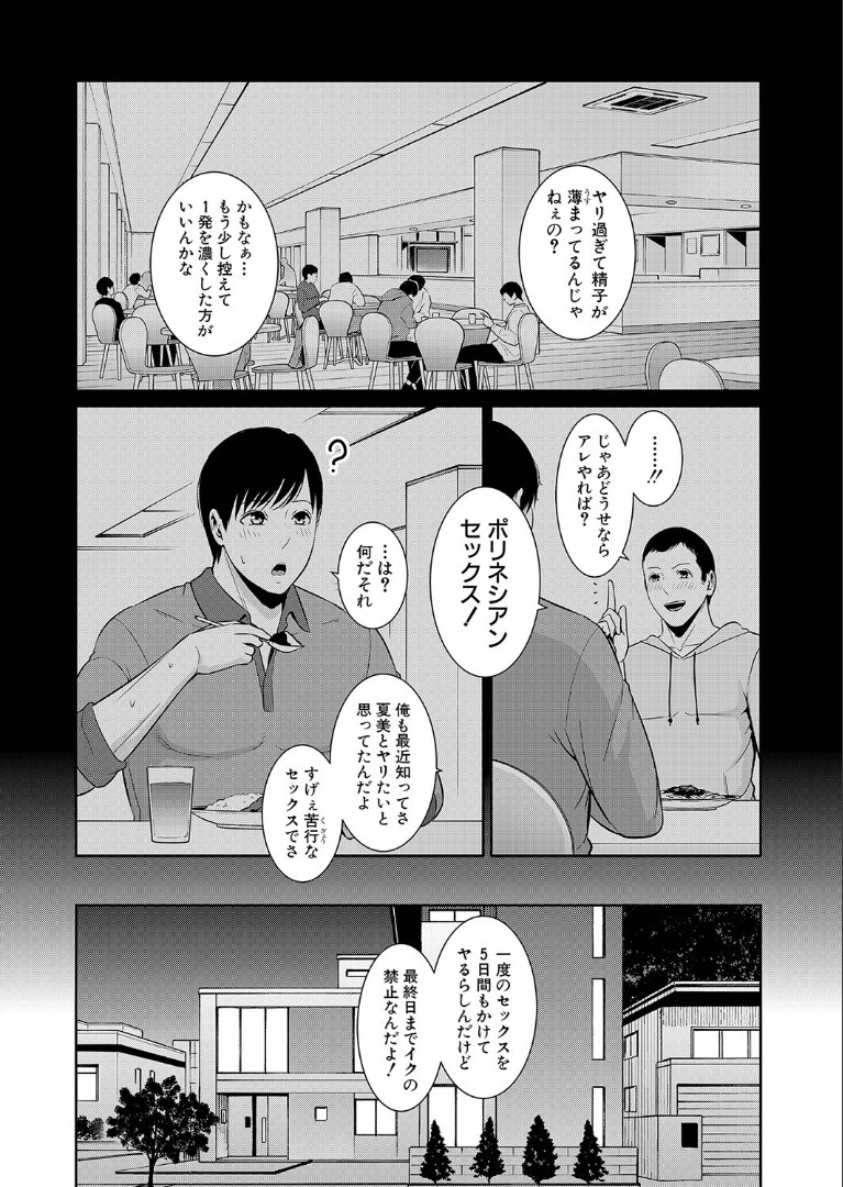 Zoku, Tomodachi no Hahaoya - Page 213