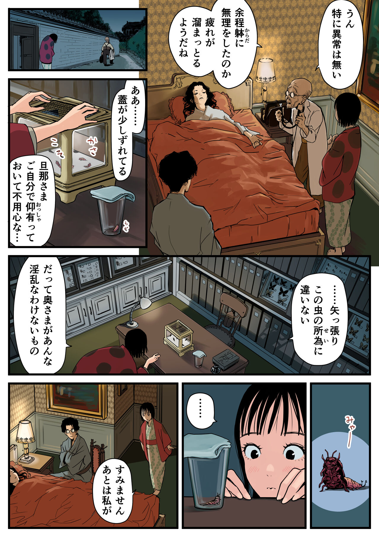 淫気の虫 - Page 19