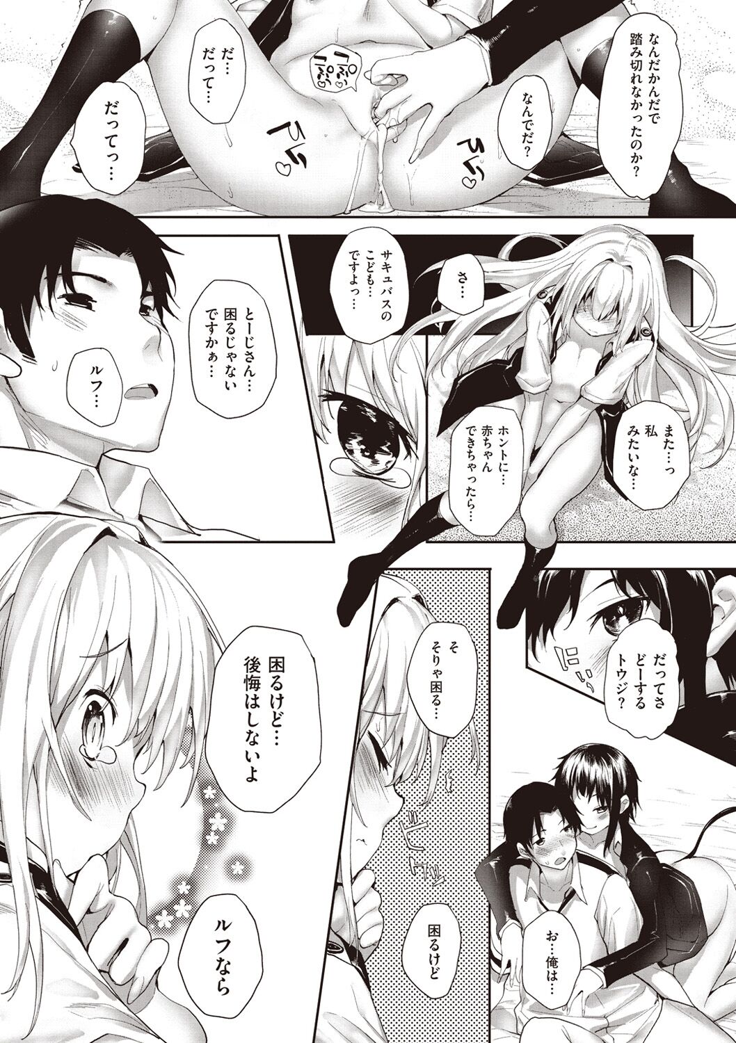 Soto no Kuni no Yome - Page 147