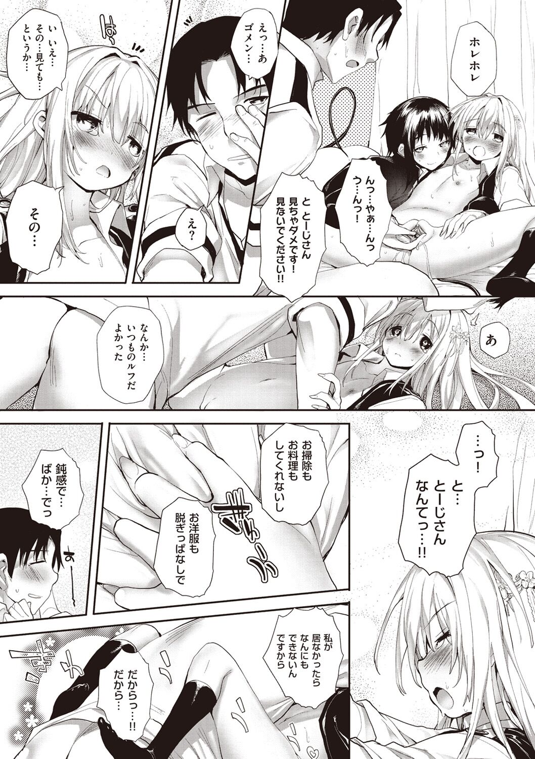 Soto no Kuni no Yome - Page 149