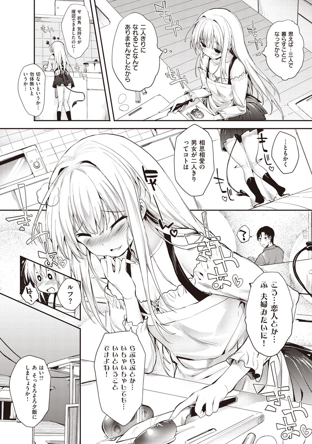 Soto no Kuni no Yome - Page 168