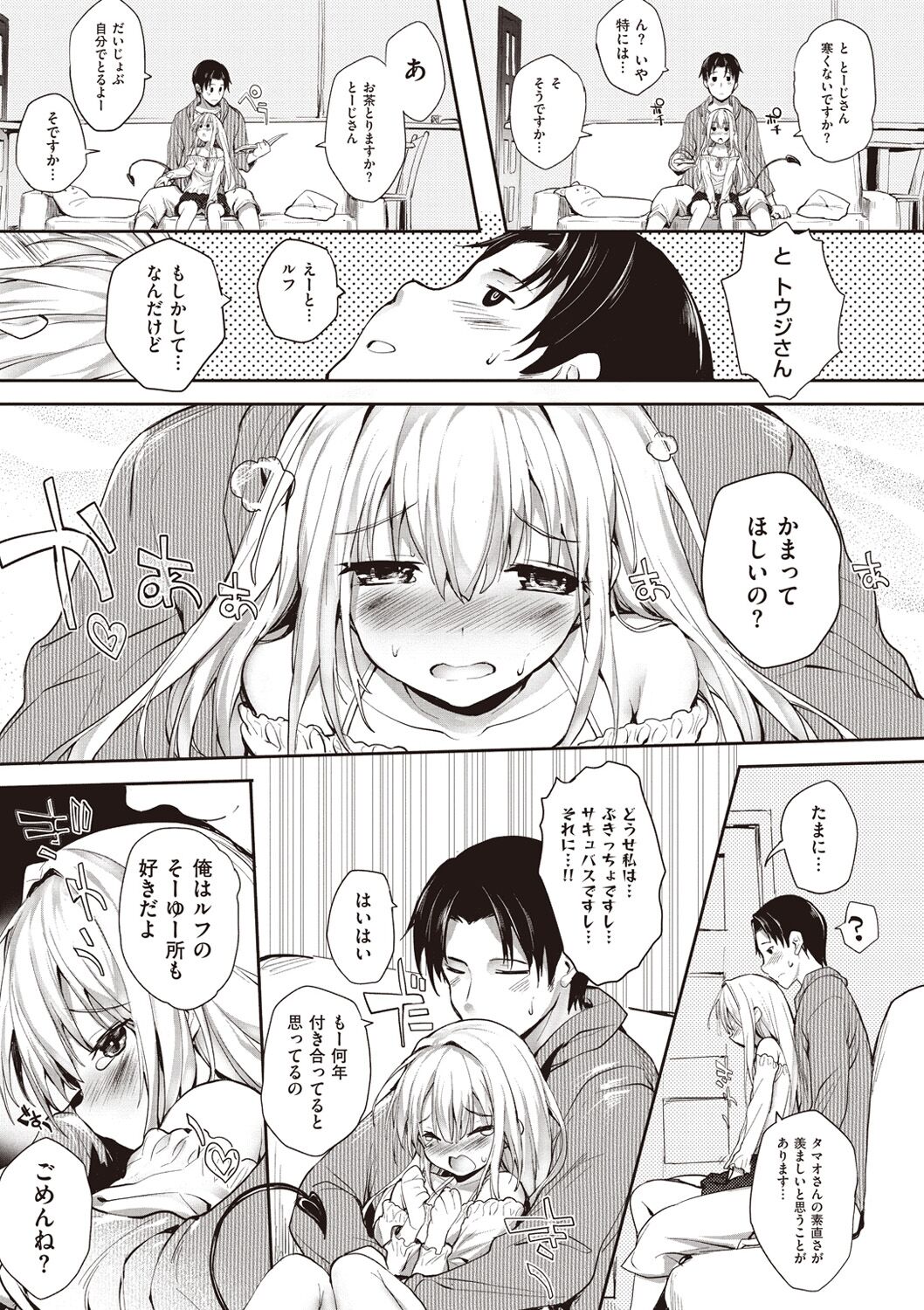 Soto no Kuni no Yome - Page 171