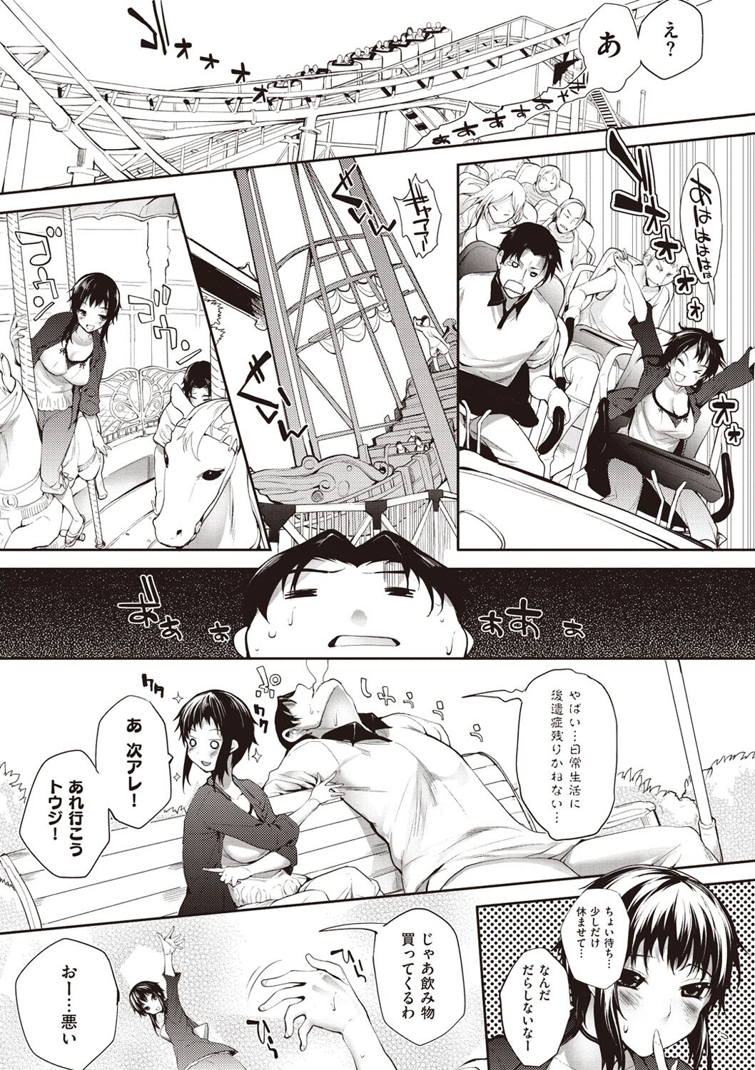 Soto no Kuni no Yome - Page 185