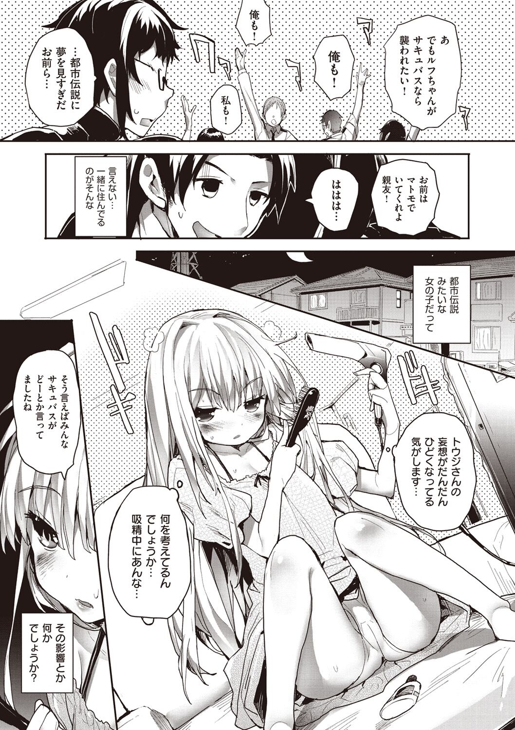 Soto no Kuni no Yome - Page 19
