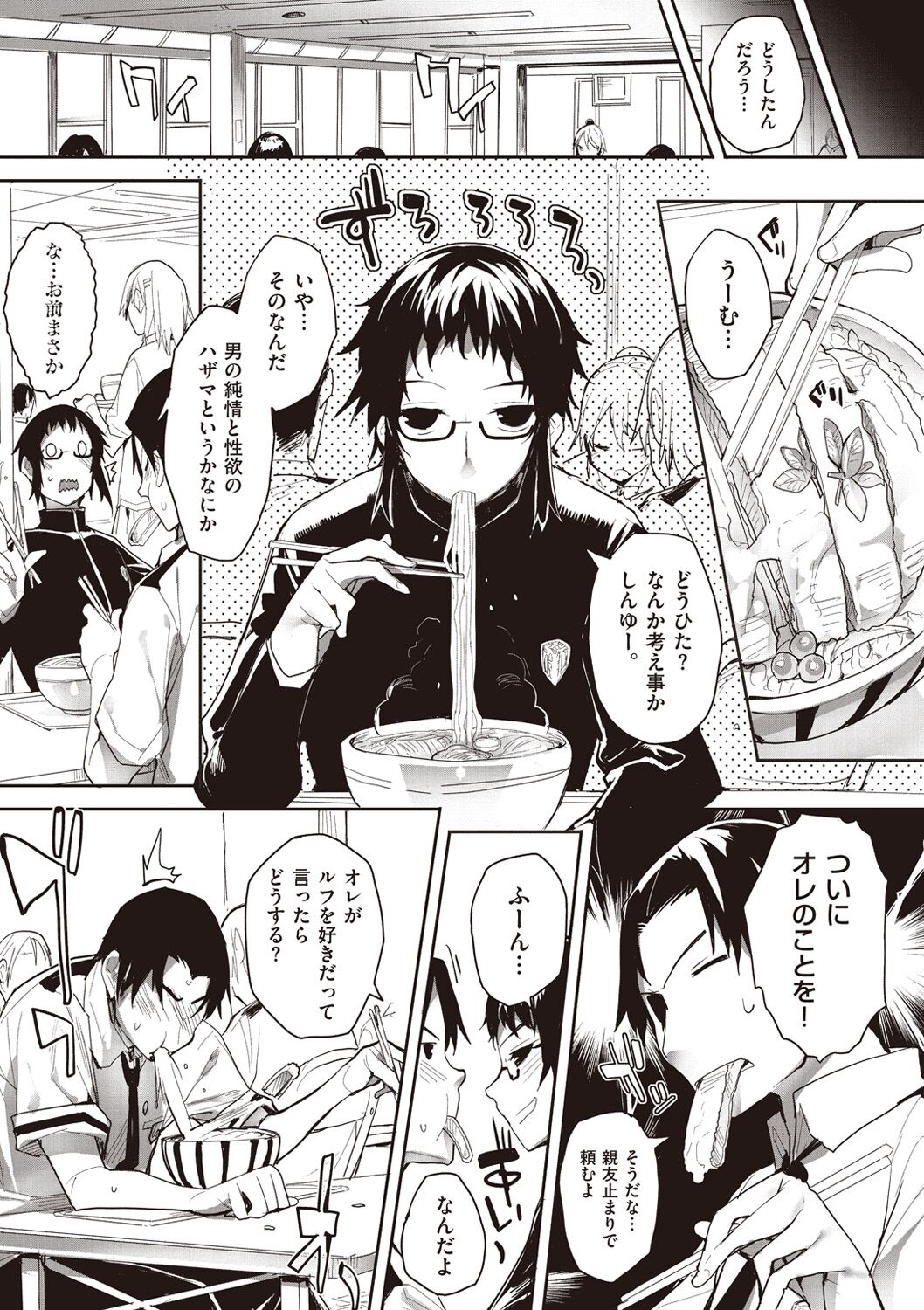 Soto no Kuni no Yome - Page 23