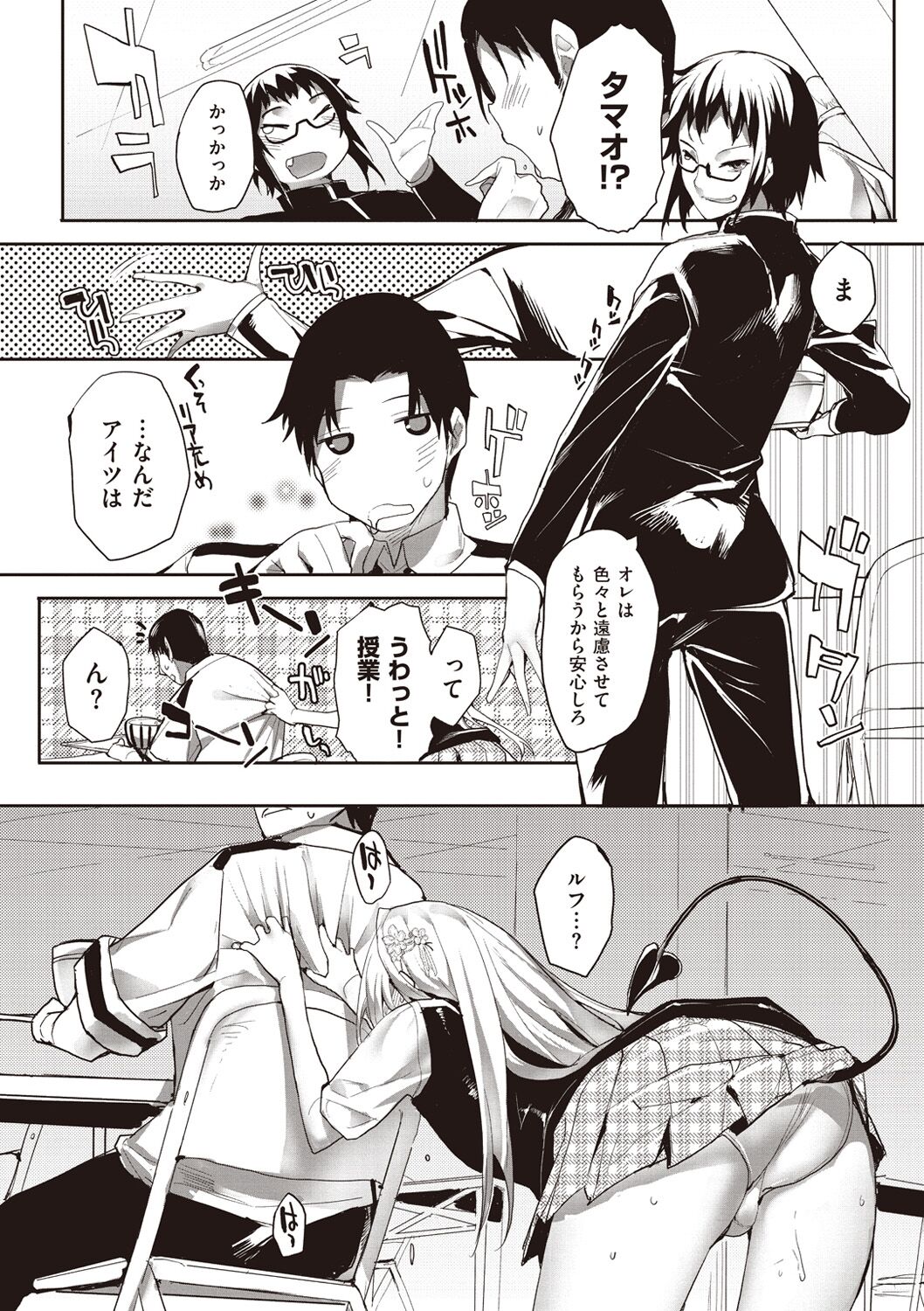 Soto no Kuni no Yome - Page 24