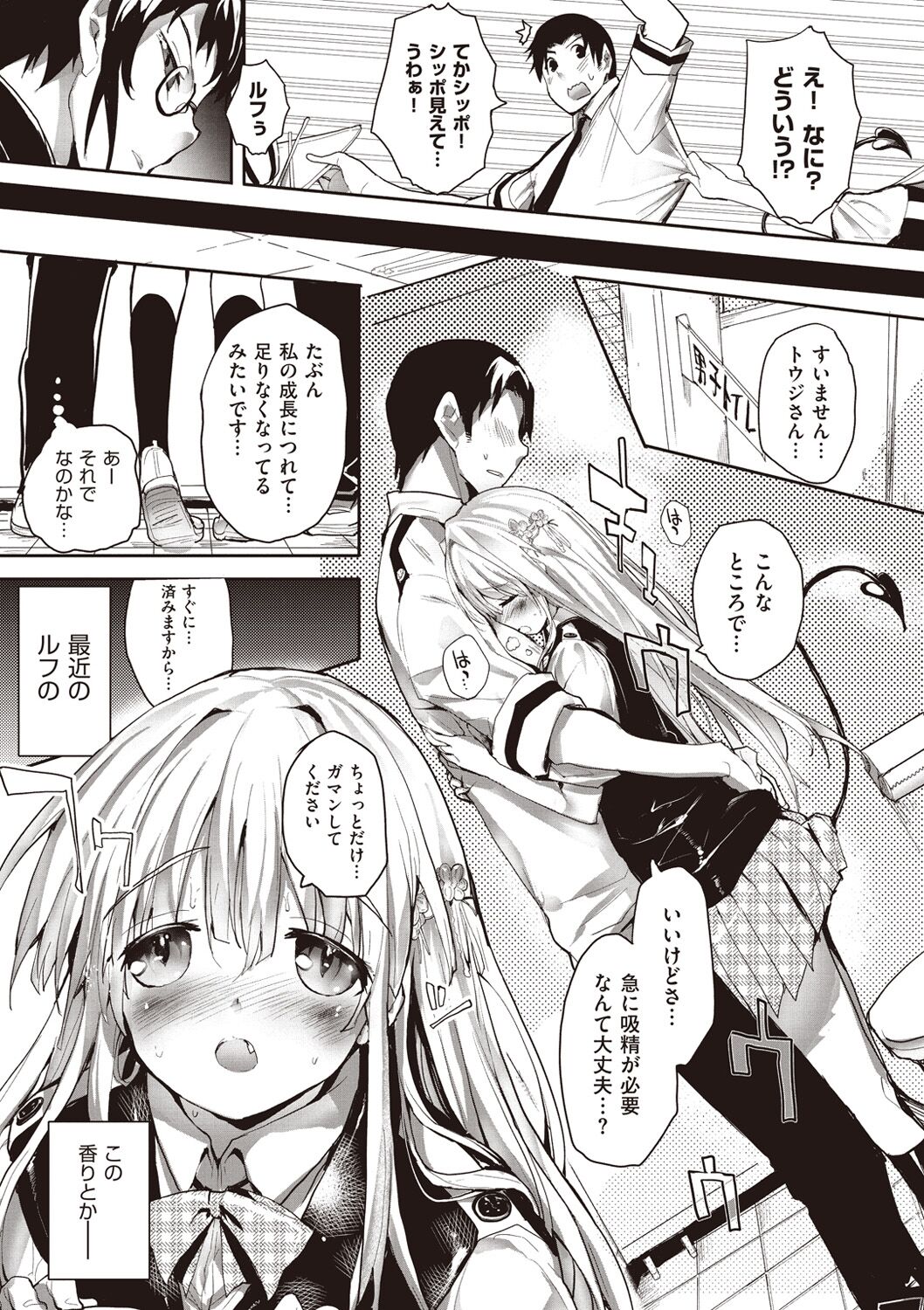 Soto no Kuni no Yome - Page 25