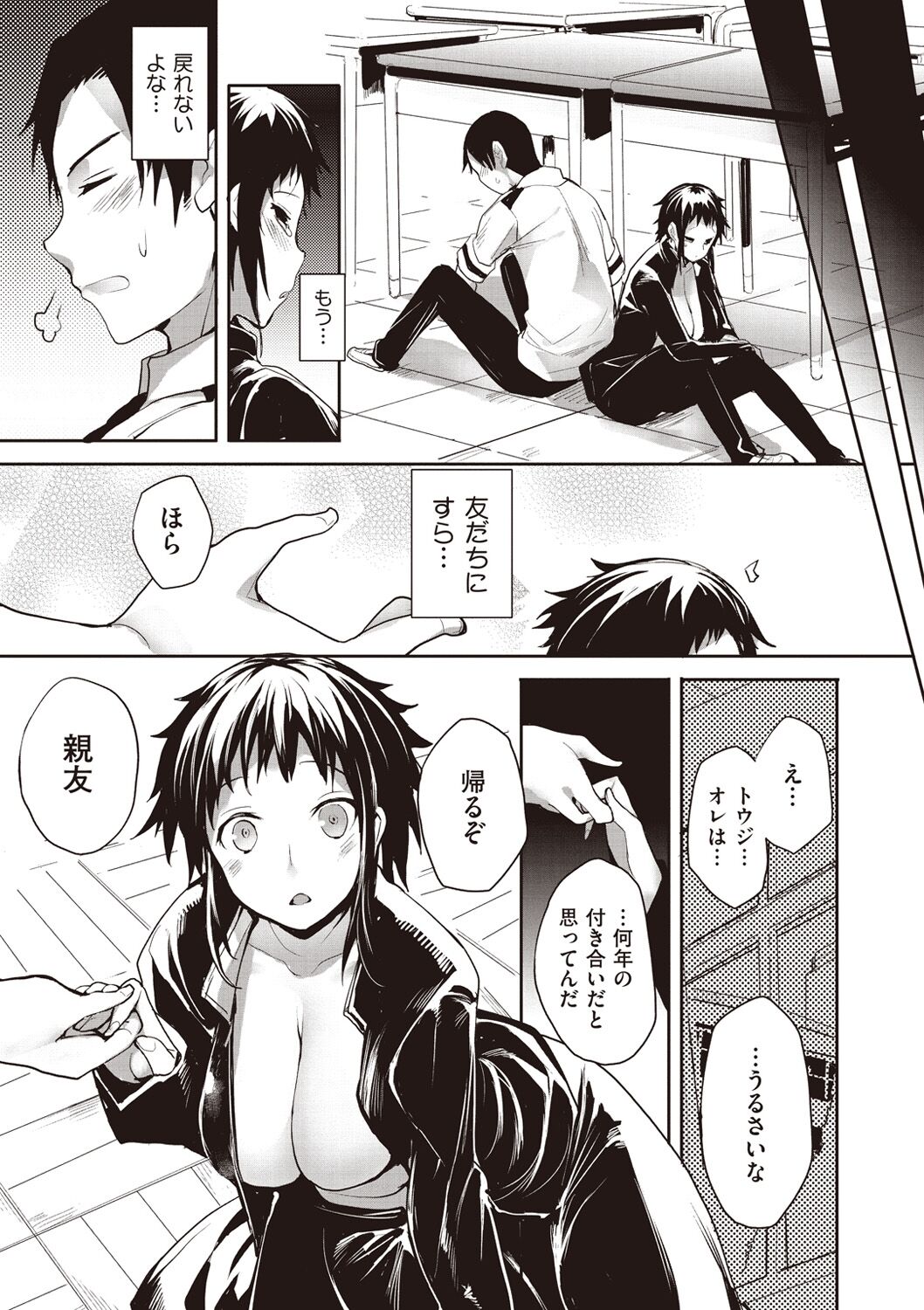 Soto no Kuni no Yome - Page 63
