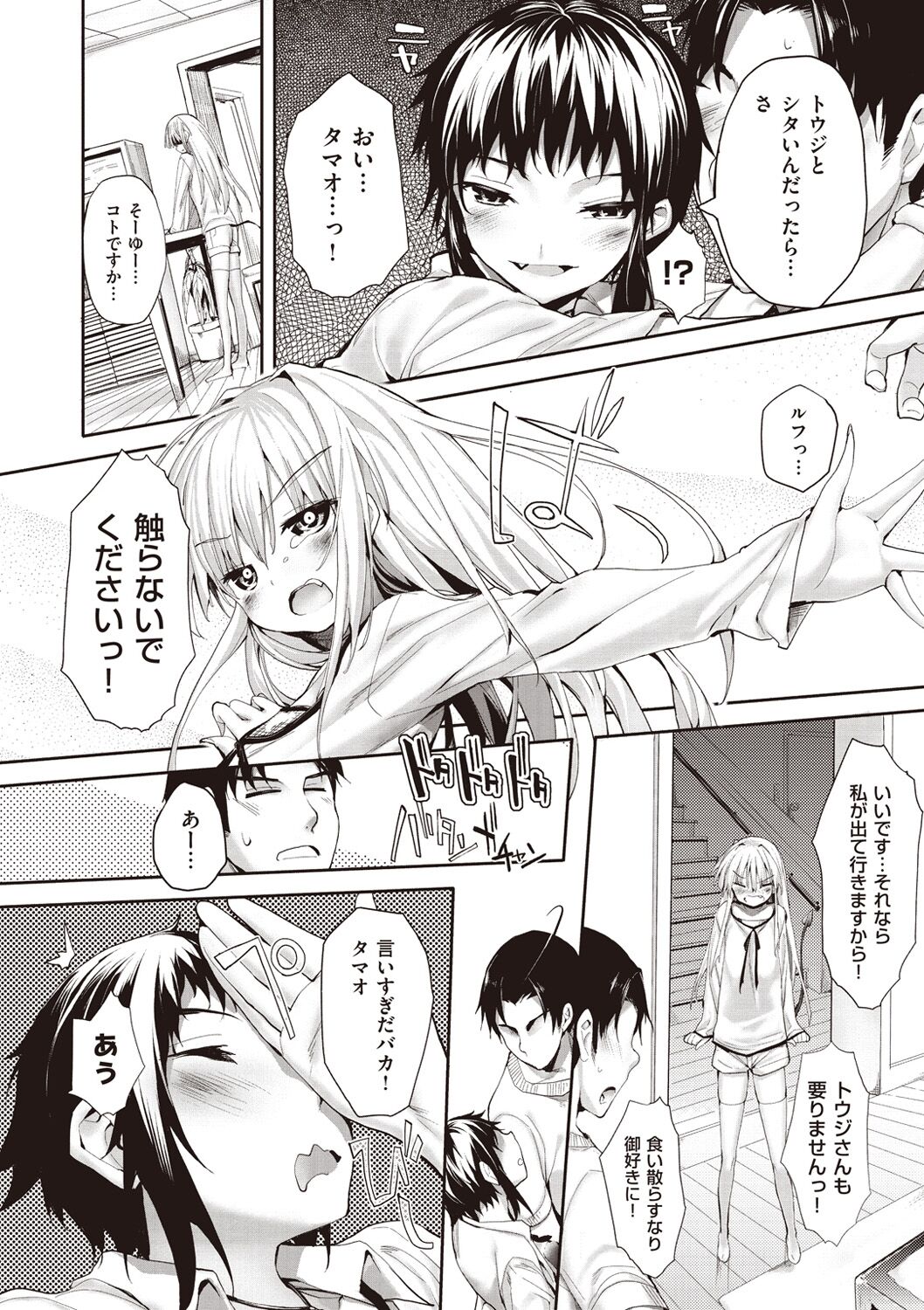 Soto no Kuni no Yome - Page 72
