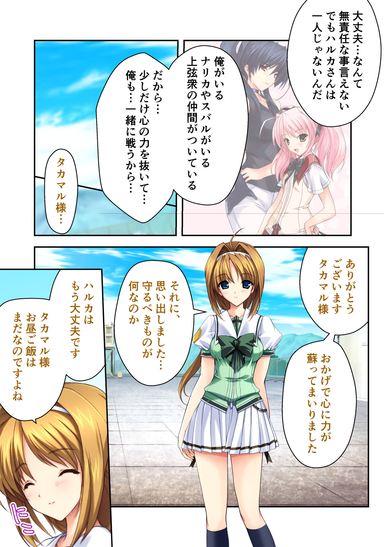 超昂閃忍ハルカ デジカルコミカライズ ～龍の力の継承者と美女三忍～ モザイクコミック総集編 - Page 100