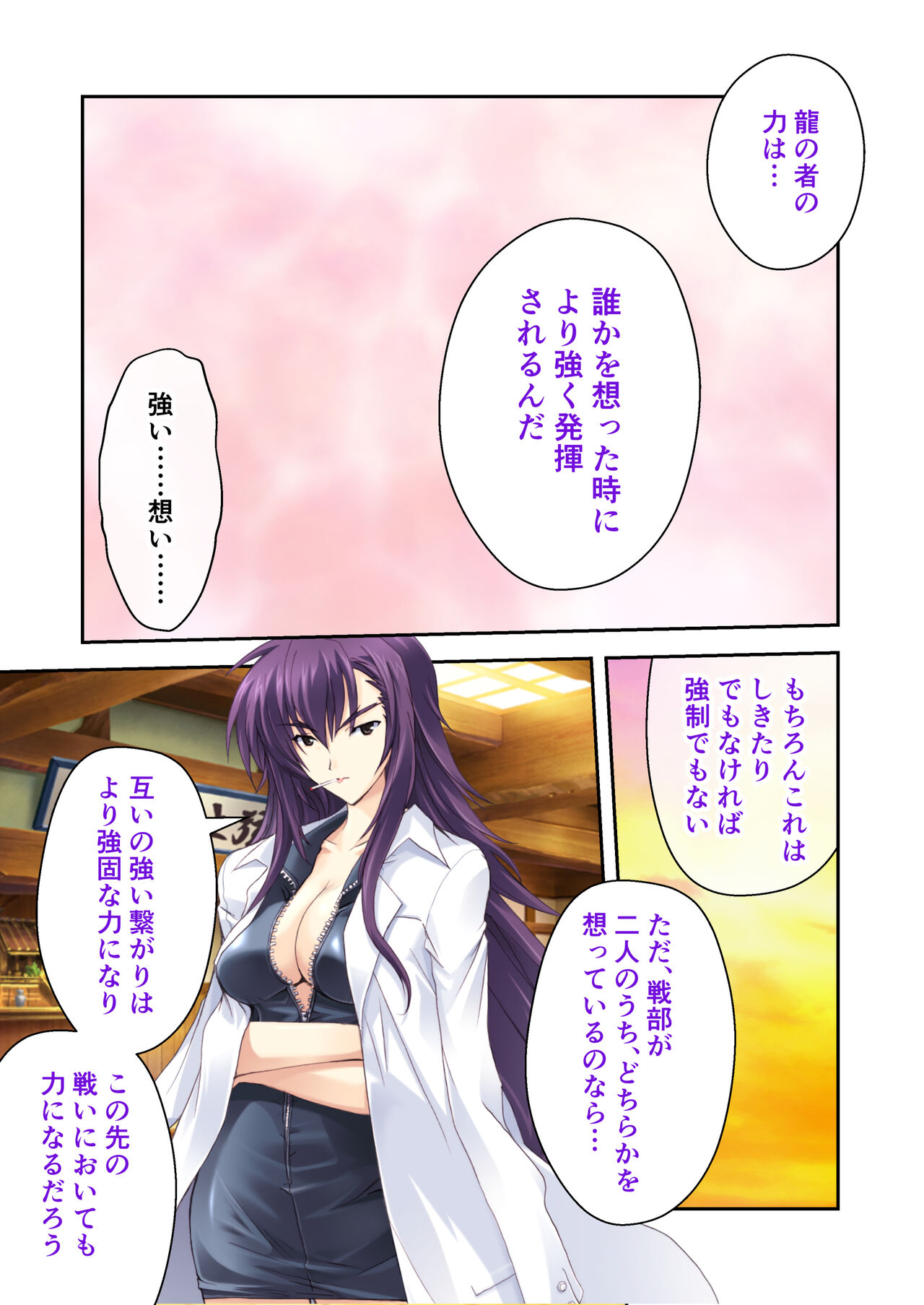 超昂閃忍ハルカ デジカルコミカライズ ～龍の力の継承者と美女三忍～ モザイクコミック総集編 - Page 134
