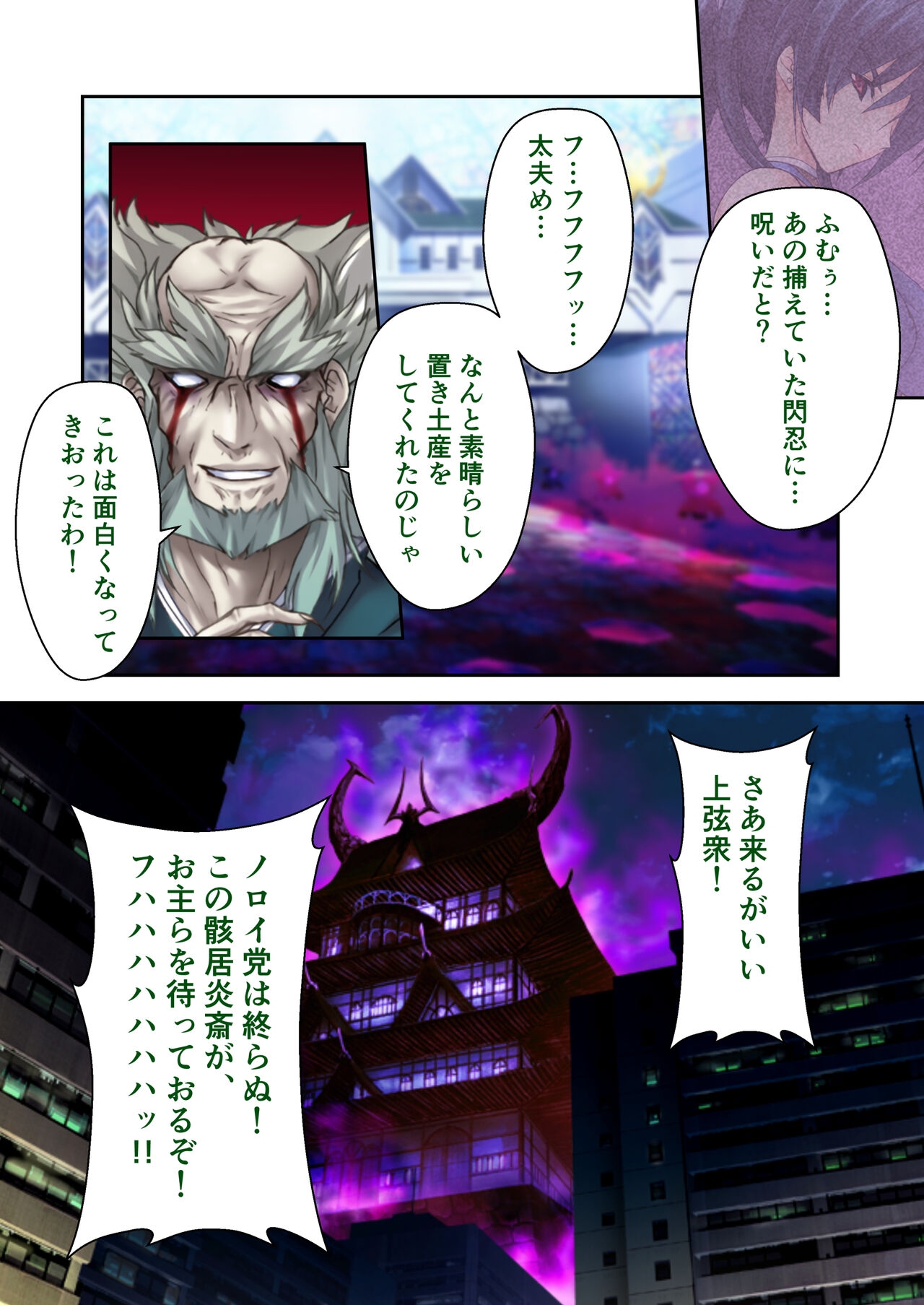 超昂閃忍ハルカ デジカルコミカライズ ～龍の力の継承者と美女三忍～ モザイクコミック総集編 - Page 145