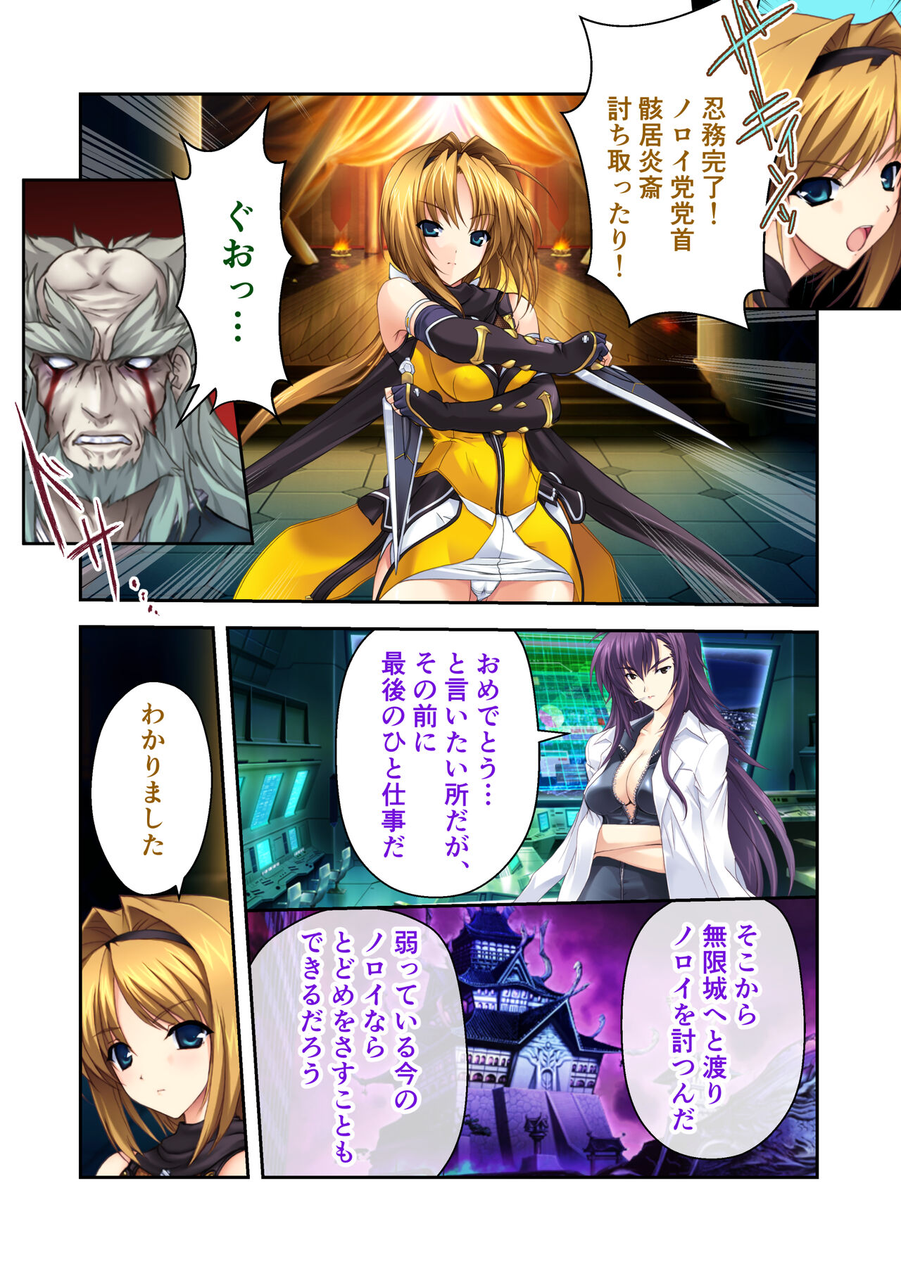 超昂閃忍ハルカ デジカルコミカライズ ～龍の力の継承者と美女三忍～ モザイクコミック総集編 - Page 155
