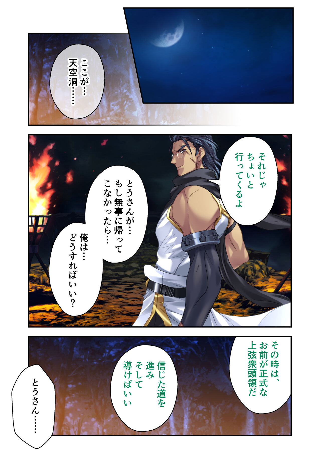 超昂閃忍ハルカ デジカルコミカライズ ～龍の力の継承者と美女三忍～ モザイクコミック総集編 - Page 168