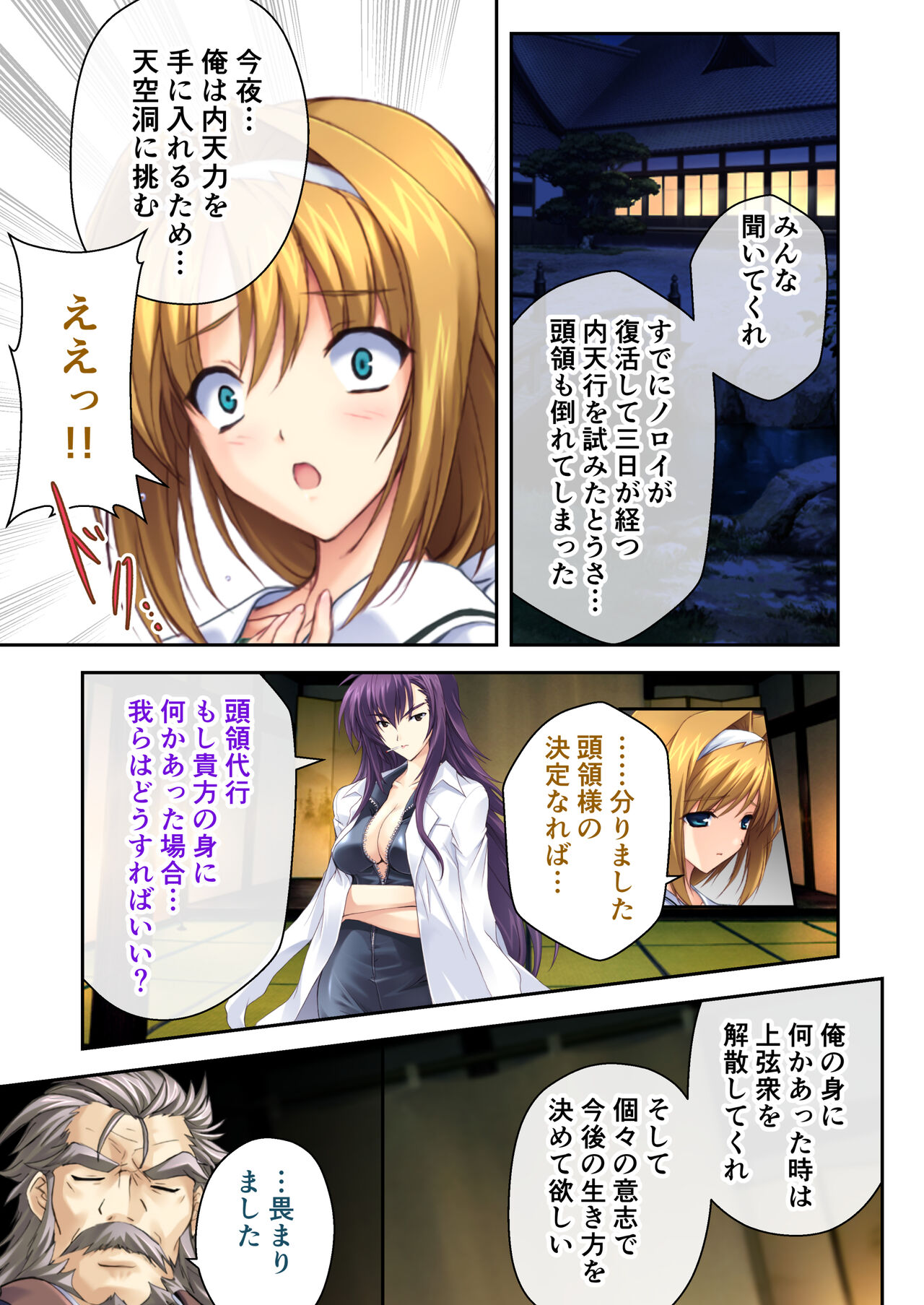 超昂閃忍ハルカ デジカルコミカライズ ～龍の力の継承者と美女三忍～ モザイクコミック総集編 - Page 170