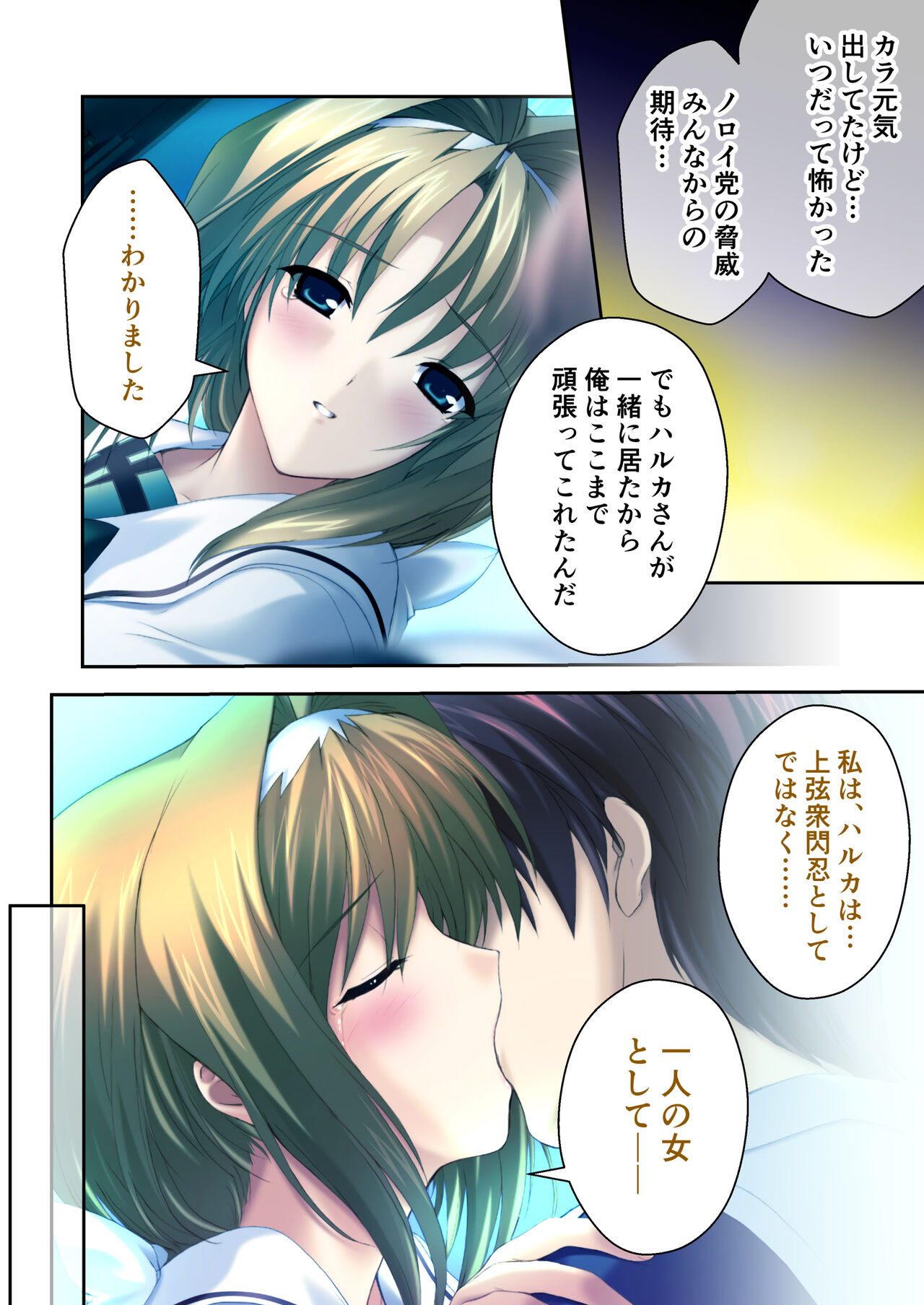 超昂閃忍ハルカ デジカルコミカライズ ～龍の力の継承者と美女三忍～ モザイクコミック総集編 - Page 173