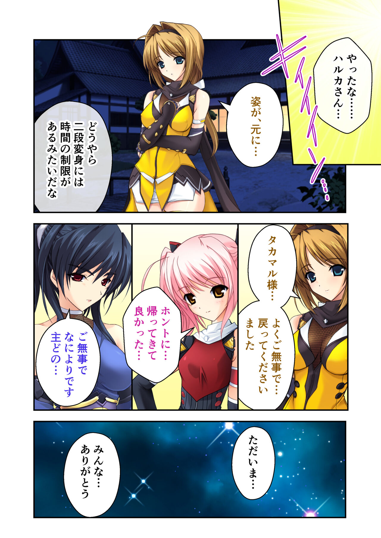 超昂閃忍ハルカ デジカルコミカライズ ～龍の力の継承者と美女三忍～ モザイクコミック総集編 - Page 189