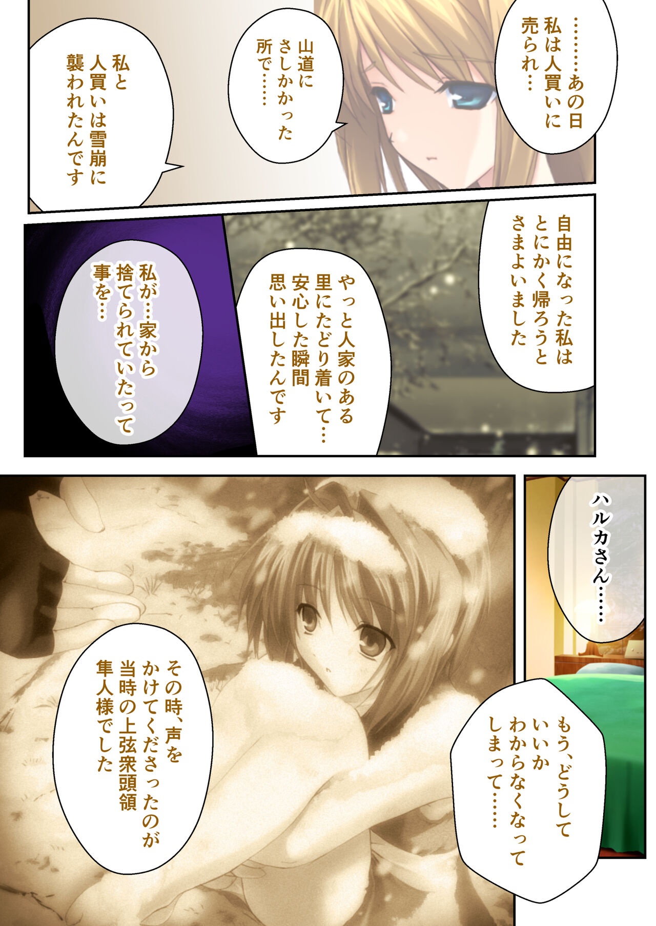 超昂閃忍ハルカ デジカルコミカライズ ～龍の力の継承者と美女三忍～ モザイクコミック総集編 - Page 202