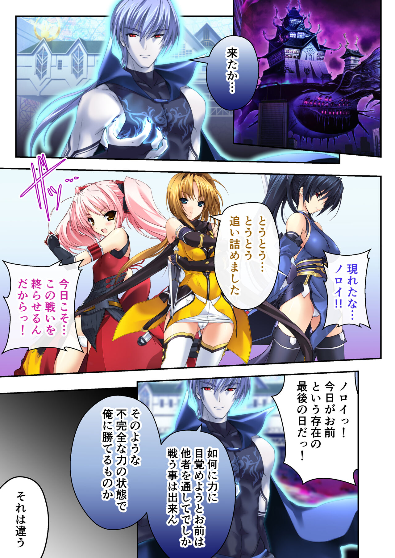 超昂閃忍ハルカ デジカルコミカライズ ～龍の力の継承者と美女三忍～ モザイクコミック総集編 - Page 216