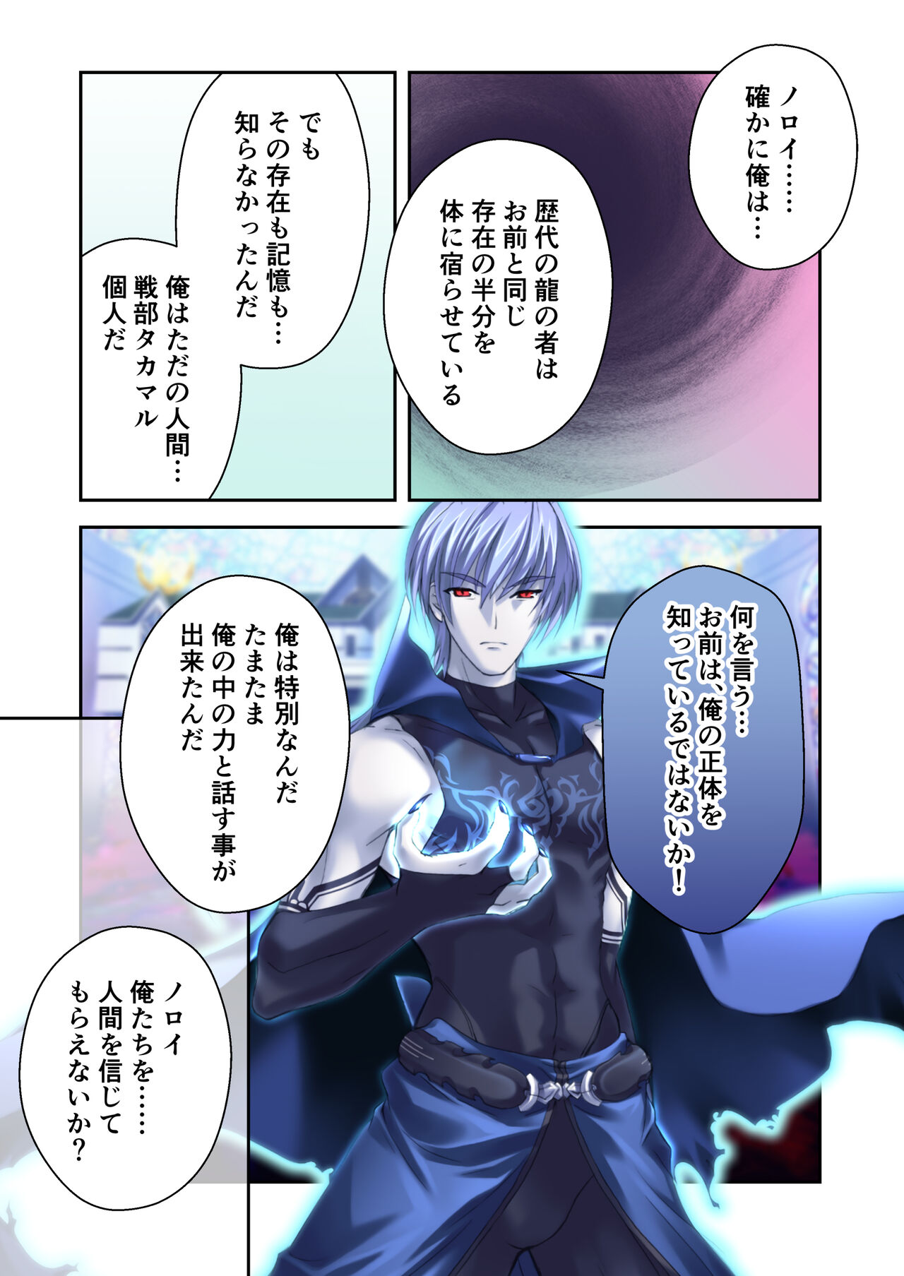 超昂閃忍ハルカ デジカルコミカライズ ～龍の力の継承者と美女三忍～ モザイクコミック総集編 - Page 222