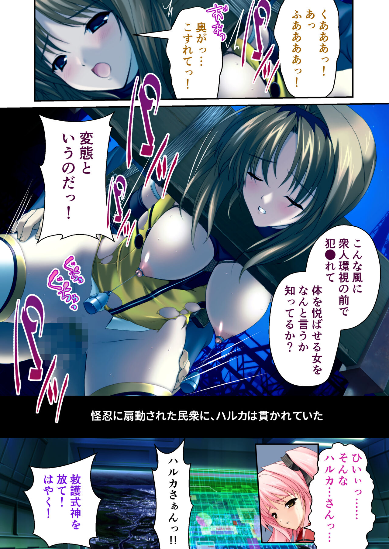 超昂閃忍ハルカ デジカルコミカライズ ～龍の力の継承者と美女三忍～ モザイクコミック総集編 - Page 40