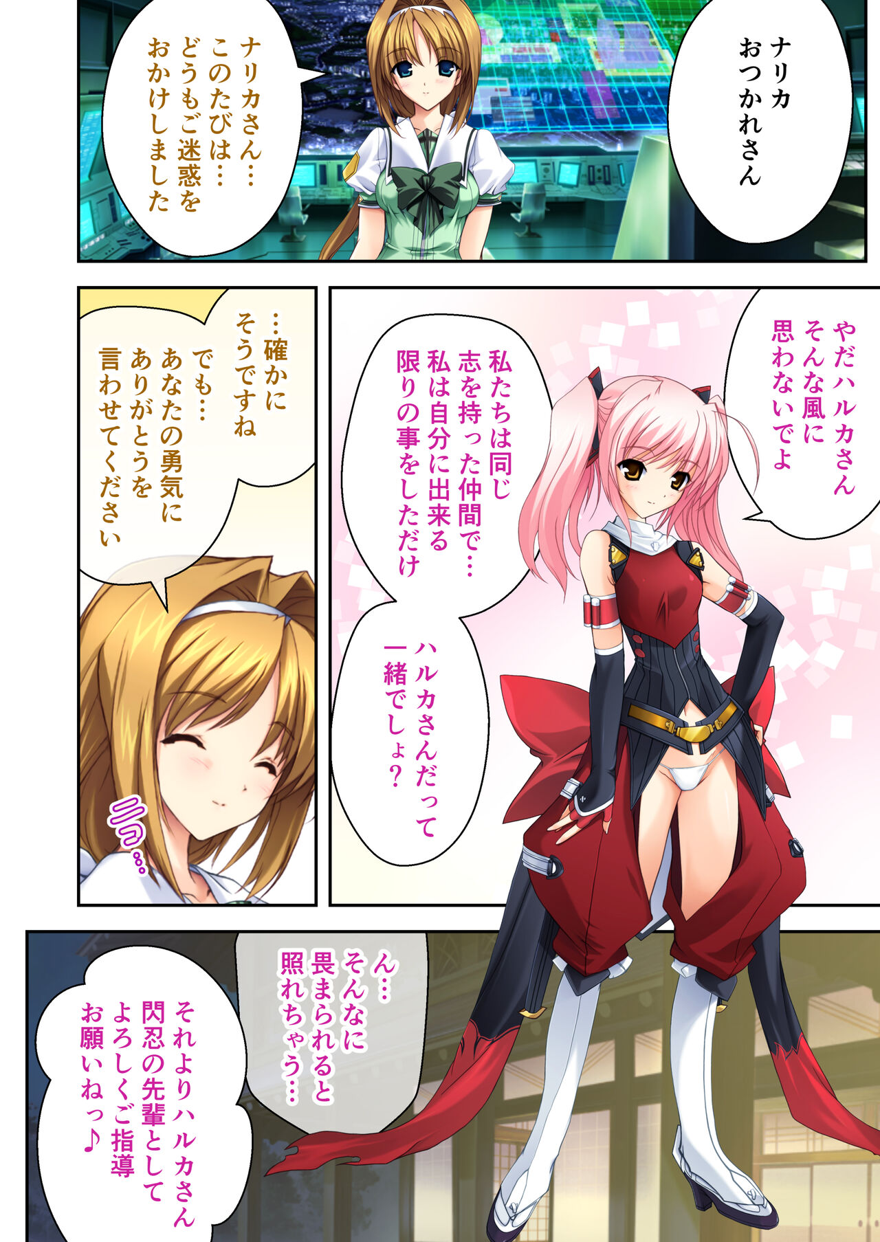 超昂閃忍ハルカ デジカルコミカライズ ～龍の力の継承者と美女三忍～ モザイクコミック総集編 - Page 49