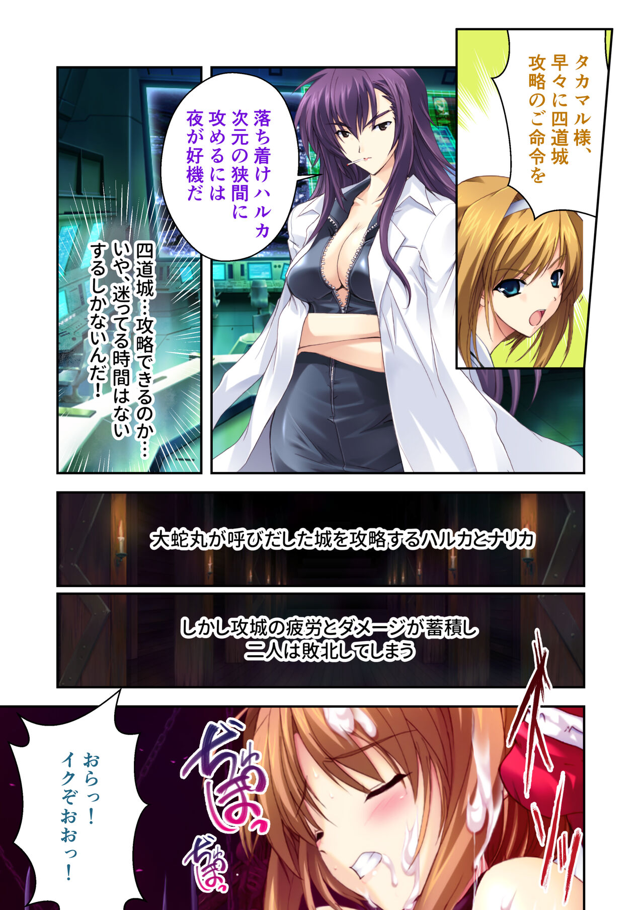 超昂閃忍ハルカ デジカルコミカライズ ～龍の力の継承者と美女三忍～ モザイクコミック総集編 - Page 58