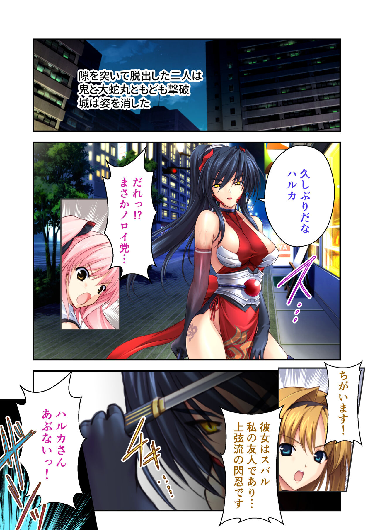 超昂閃忍ハルカ デジカルコミカライズ ～龍の力の継承者と美女三忍～ モザイクコミック総集編 - Page 60