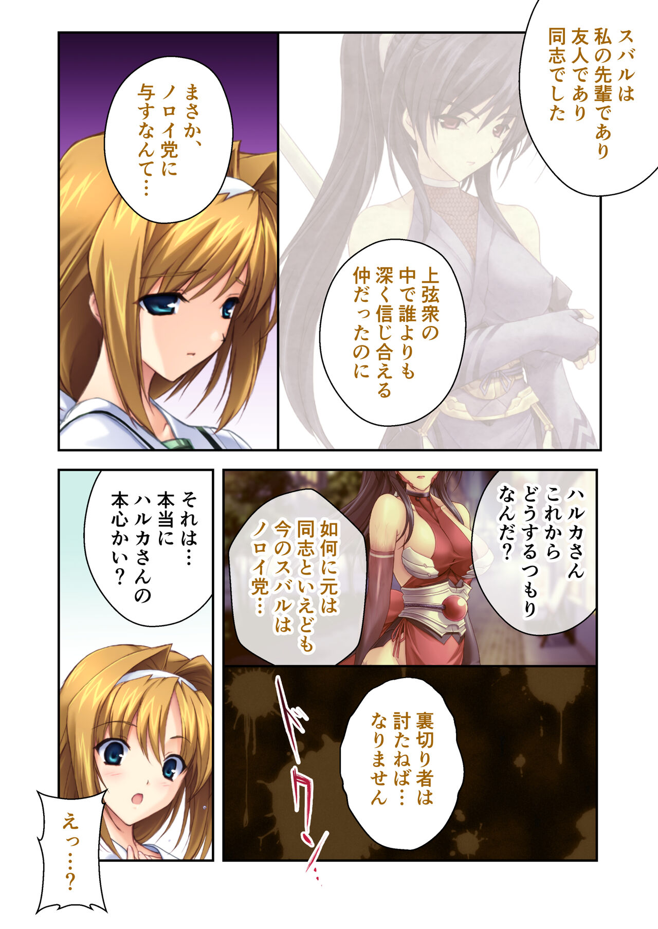 超昂閃忍ハルカ デジカルコミカライズ ～龍の力の継承者と美女三忍～ モザイクコミック総集編 - Page 63