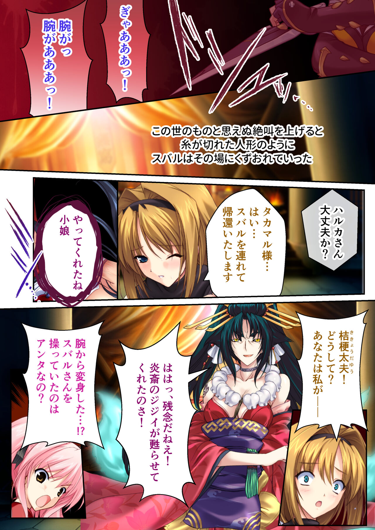 超昂閃忍ハルカ デジカルコミカライズ ～龍の力の継承者と美女三忍～ モザイクコミック総集編 - Page 69