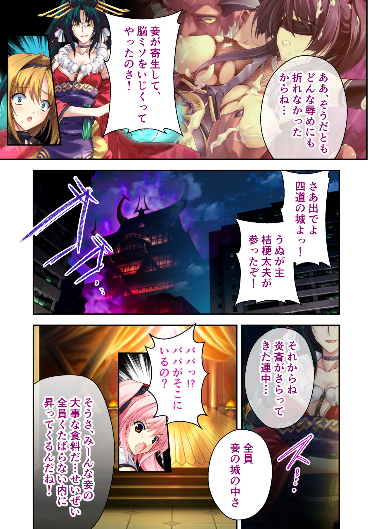 超昂閃忍ハルカ デジカルコミカライズ ～龍の力の継承者と美女三忍～ モザイクコミック総集編 - Page 70