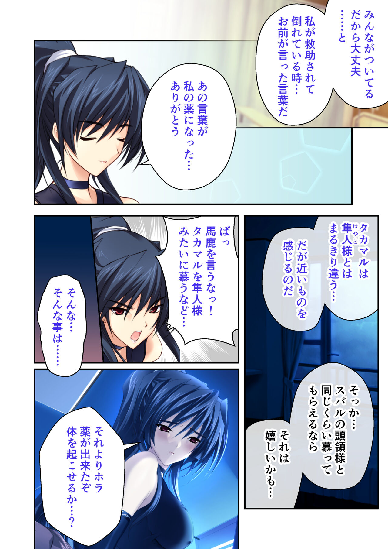 超昂閃忍ハルカ デジカルコミカライズ ～龍の力の継承者と美女三忍～ モザイクコミック総集編 - Page 83