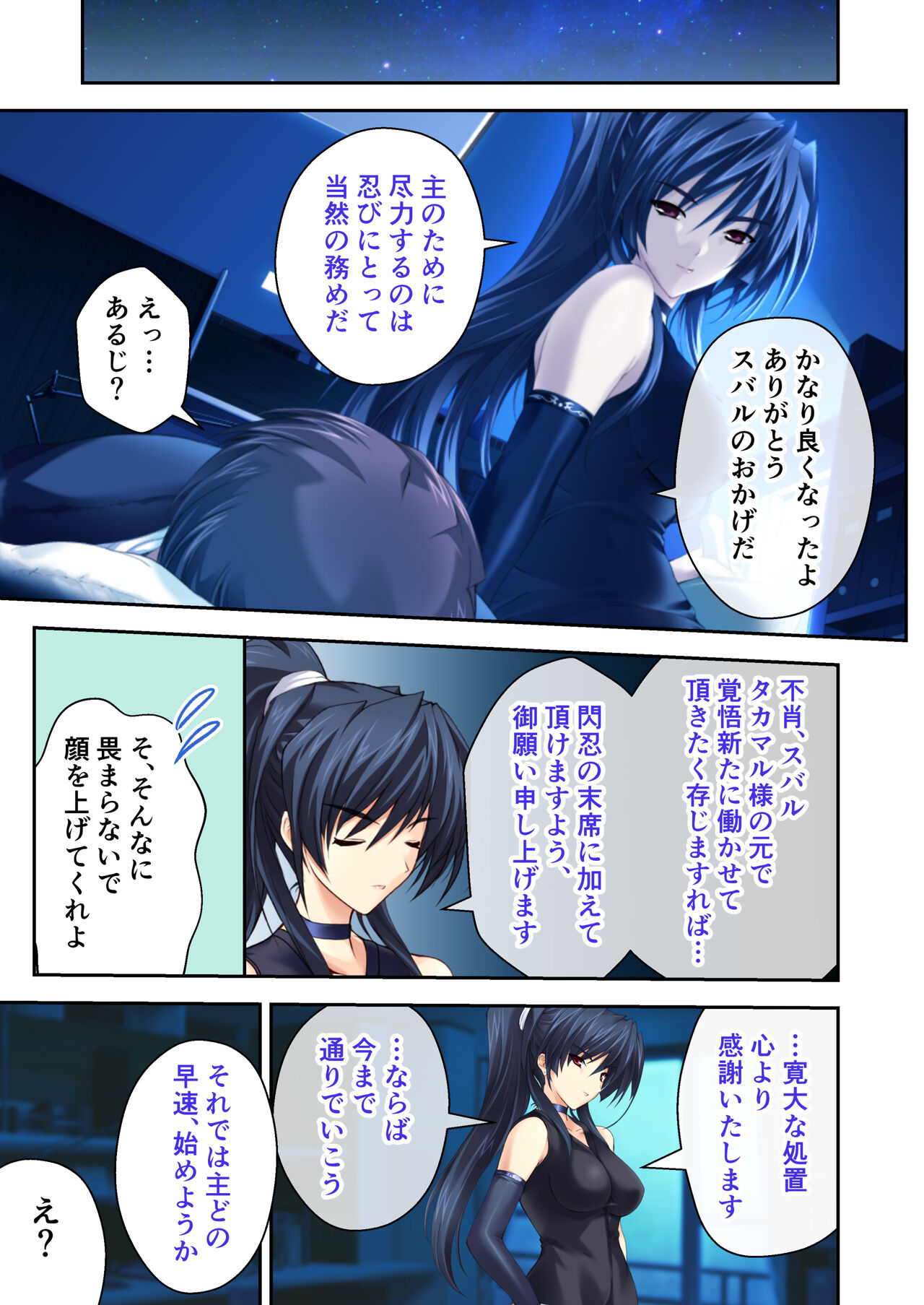 超昂閃忍ハルカ デジカルコミカライズ ～龍の力の継承者と美女三忍～ モザイクコミック総集編 - Page 84