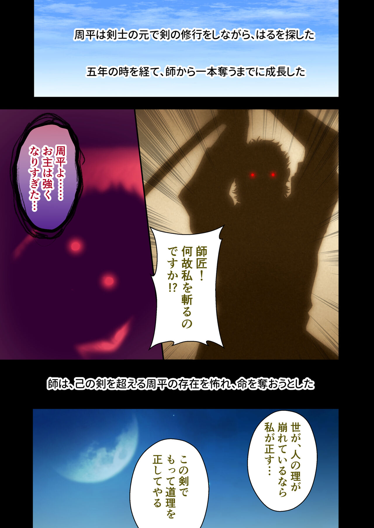 超昂閃忍ハルカ デジカルコミカライズ ～龍の力の継承者と美女三忍～ モザイクコミック総集編 - Page 92
