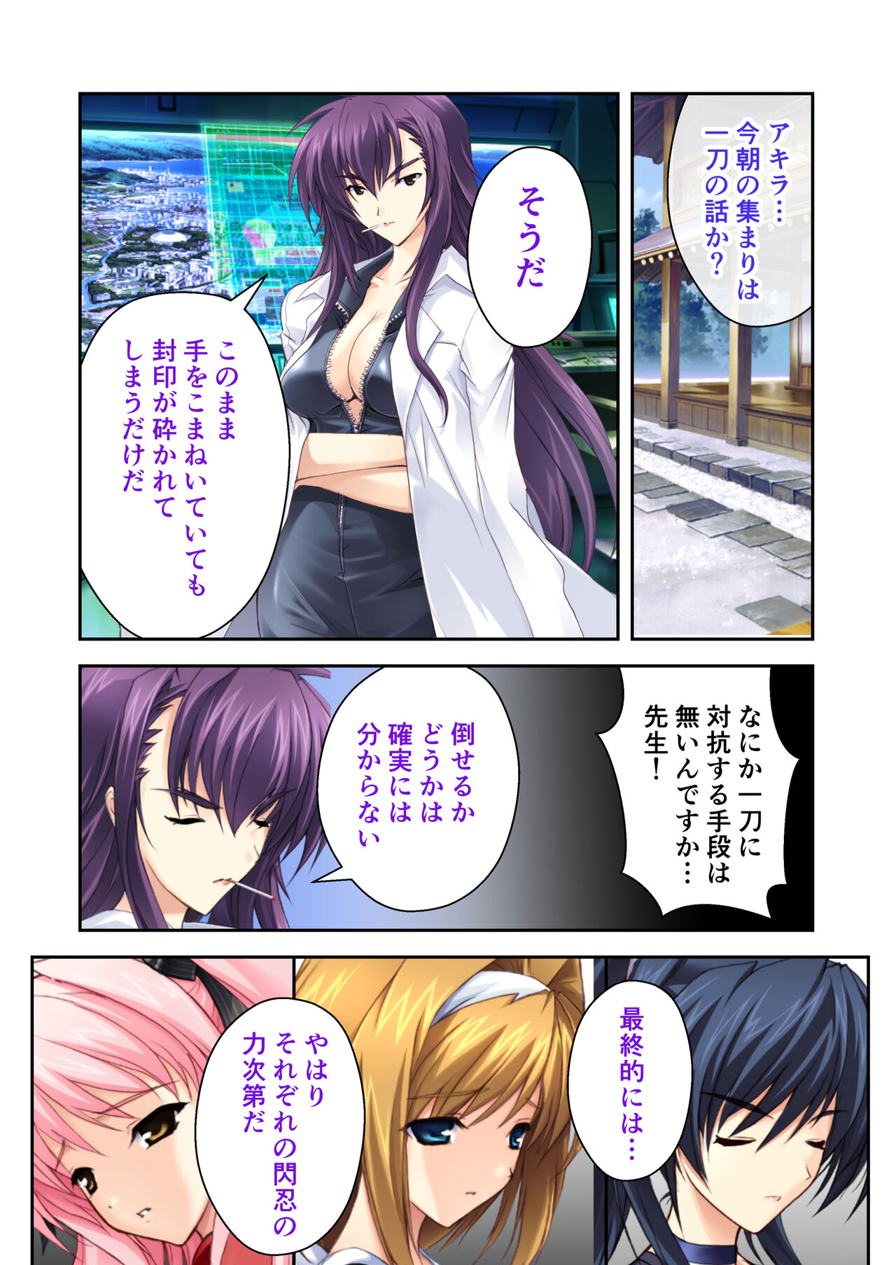超昂閃忍ハルカ デジカルコミカライズ ～龍の力の継承者と美女三忍～ モザイクコミック総集編 - Page 98