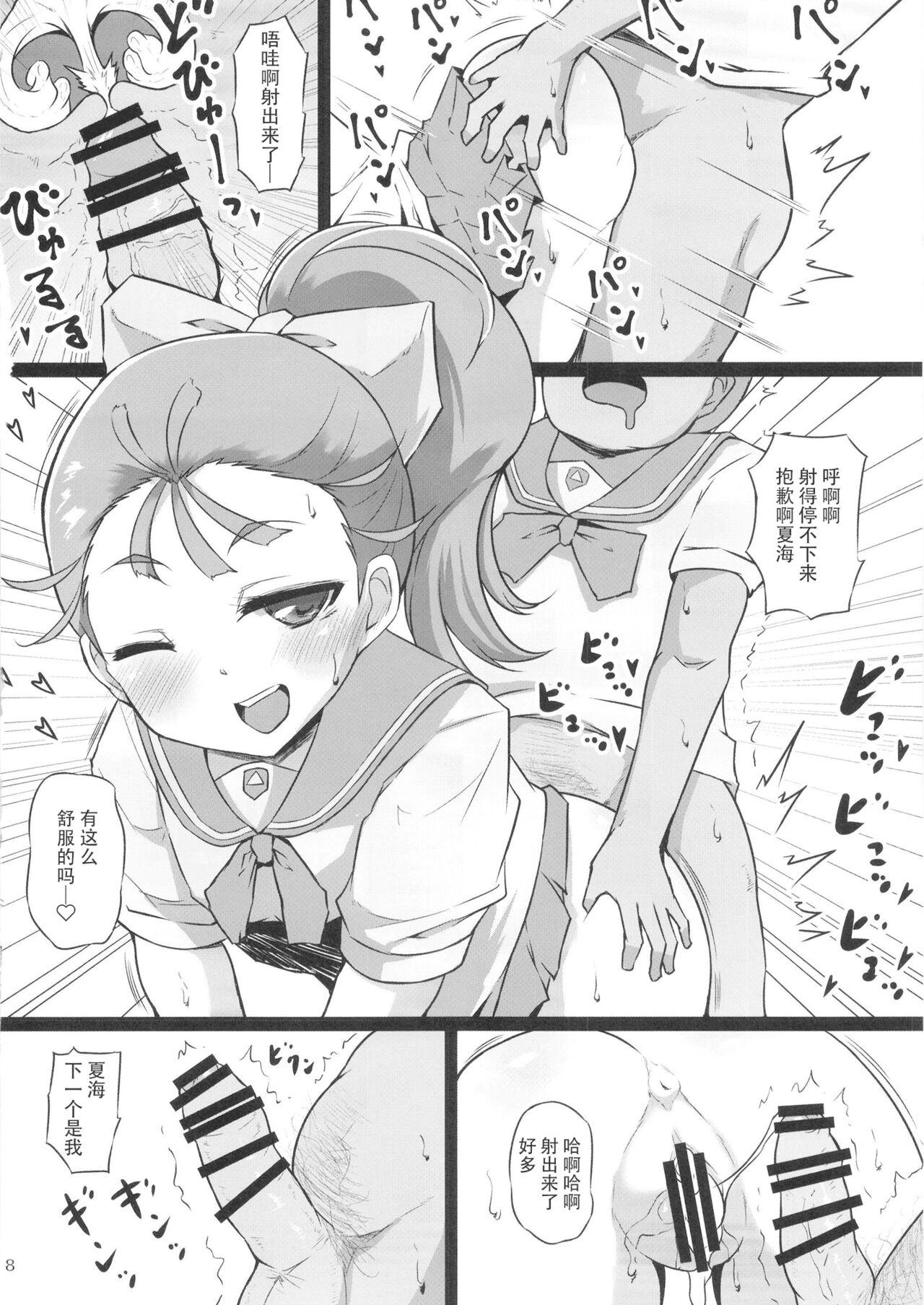 Tropica Bitch Manatsu-chan - Page 9