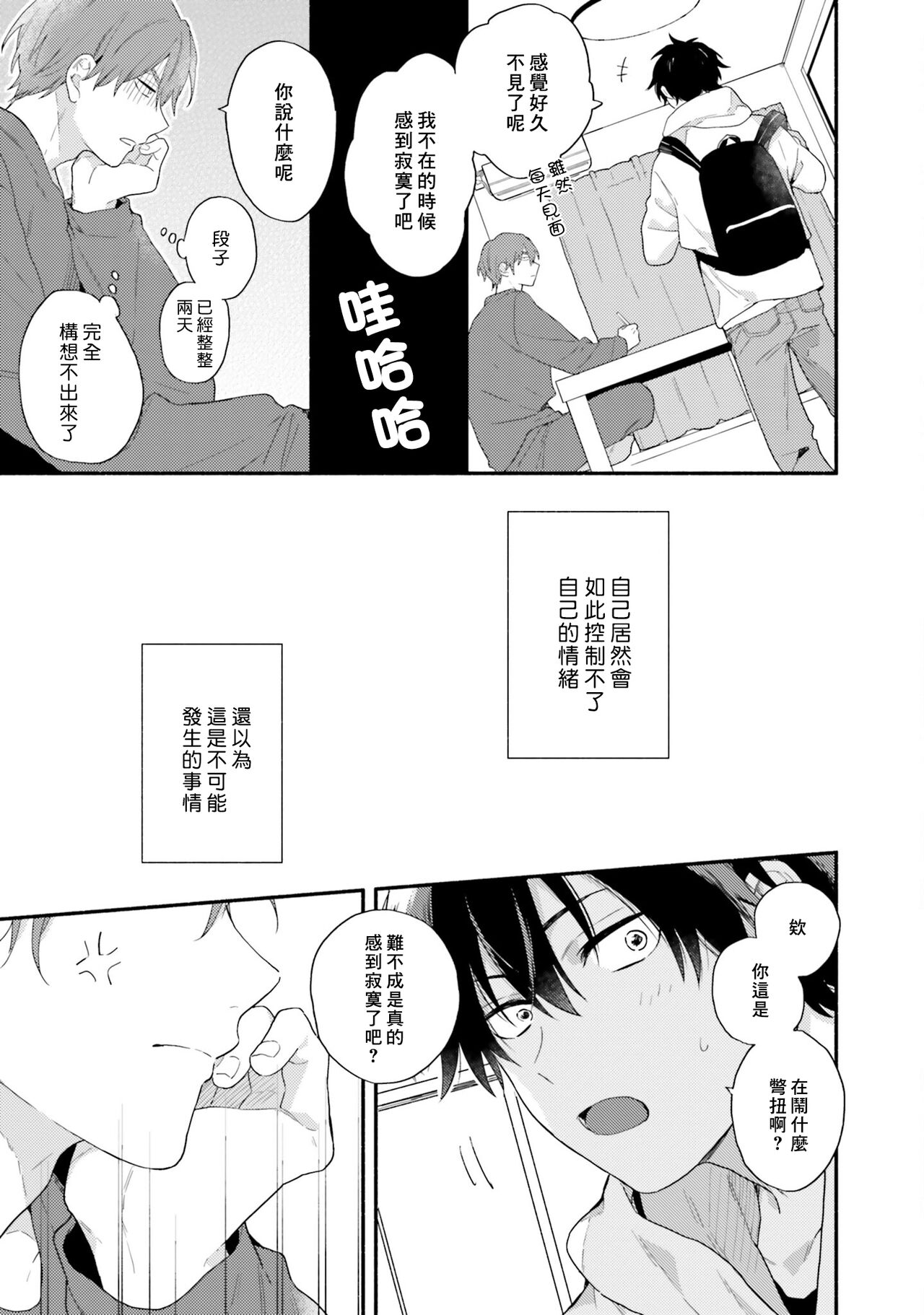 Instant Ad-lib Lover Debut! | 临场即兴恋人 Debut! - Page 119
